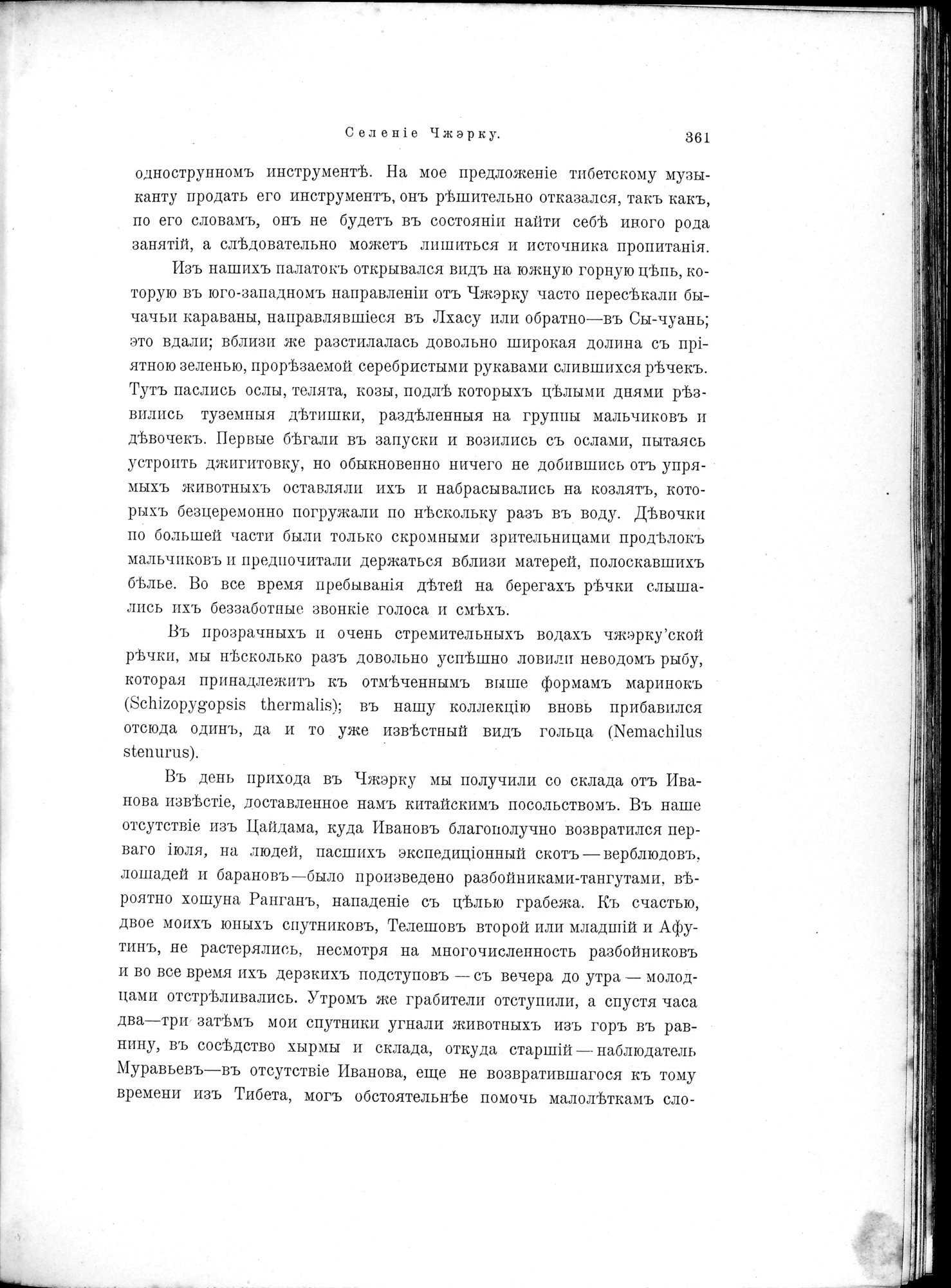 Mongoliia i Kam : vol.2 / 145 ページ（白黒高解像度画像）