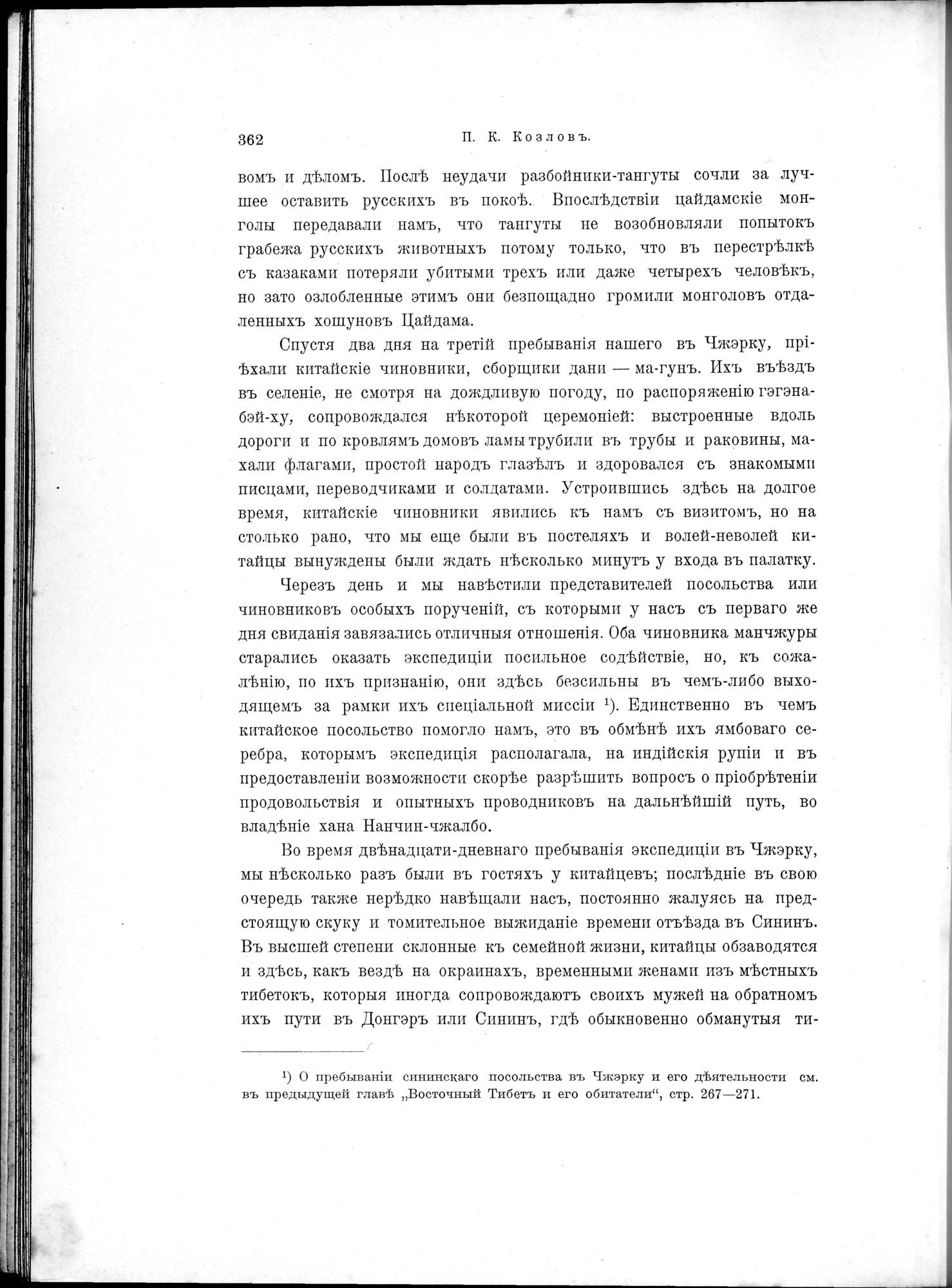 Mongoliia i Kam : vol.2 / 146 ページ（白黒高解像度画像）