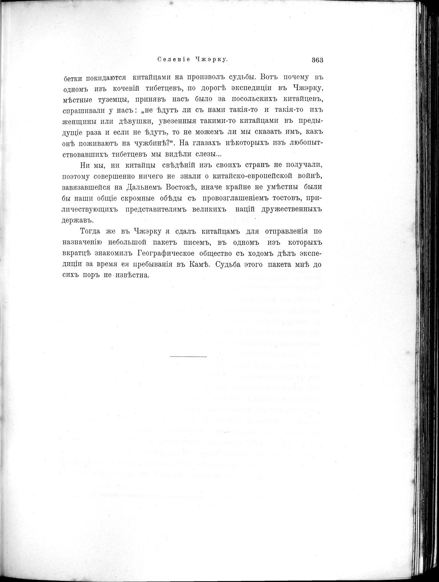 Mongoliia i Kam : vol.2 / 147 ページ（白黒高解像度画像）