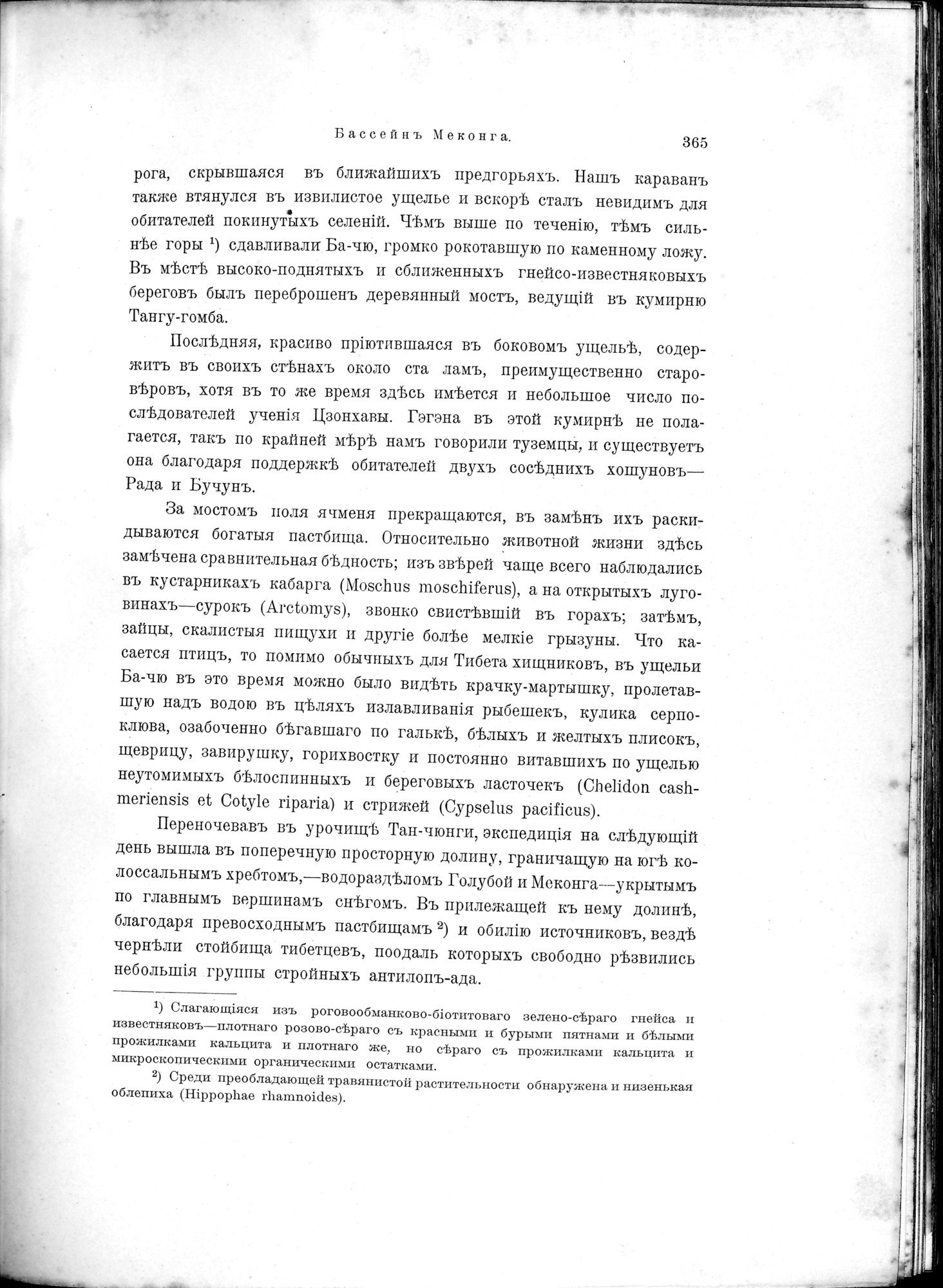 Mongoliia i Kam : vol.2 / Page 149 (Grayscale High Resolution Image)