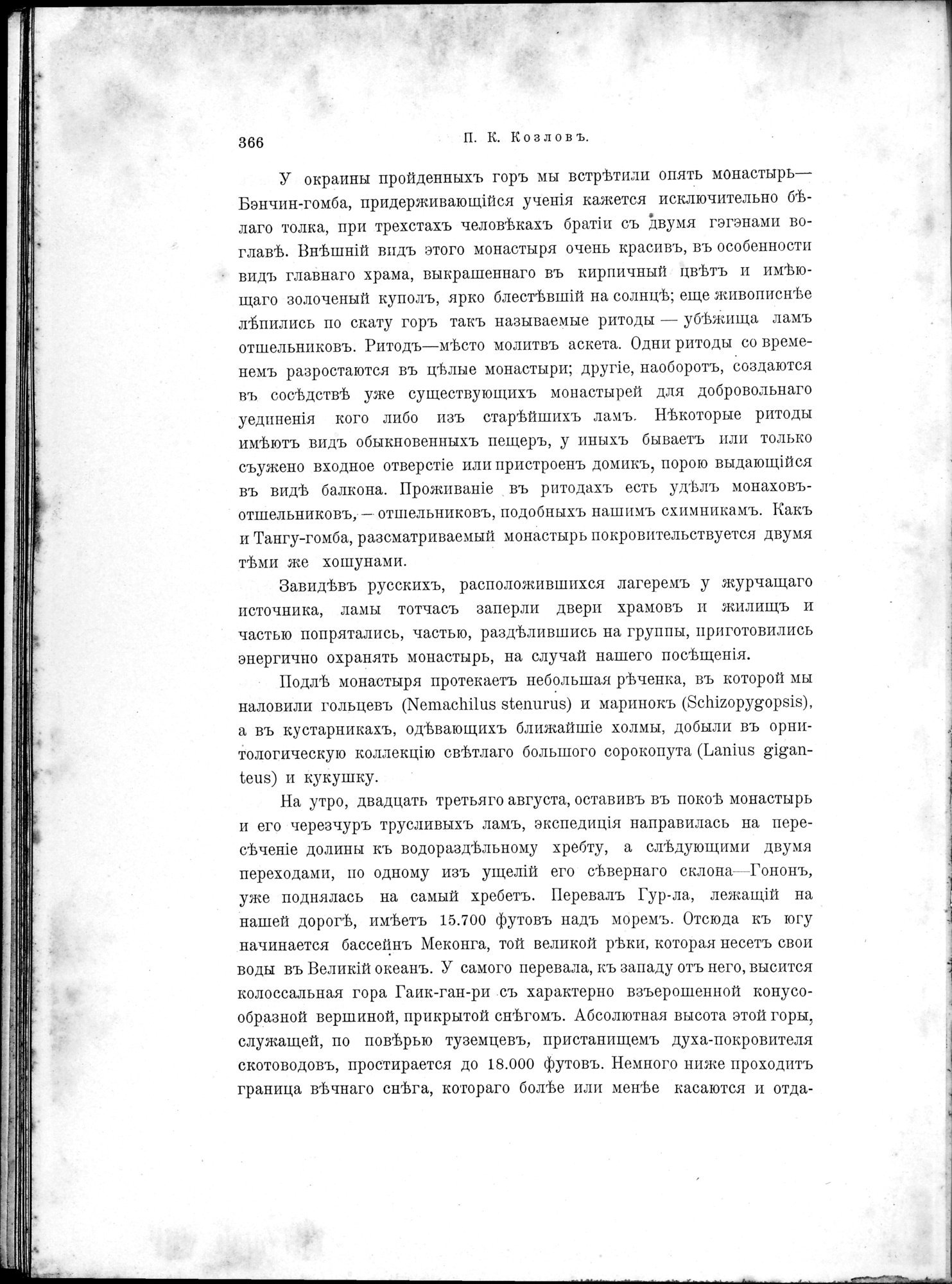 Mongoliia i Kam : vol.2 / Page 150 (Grayscale High Resolution Image)