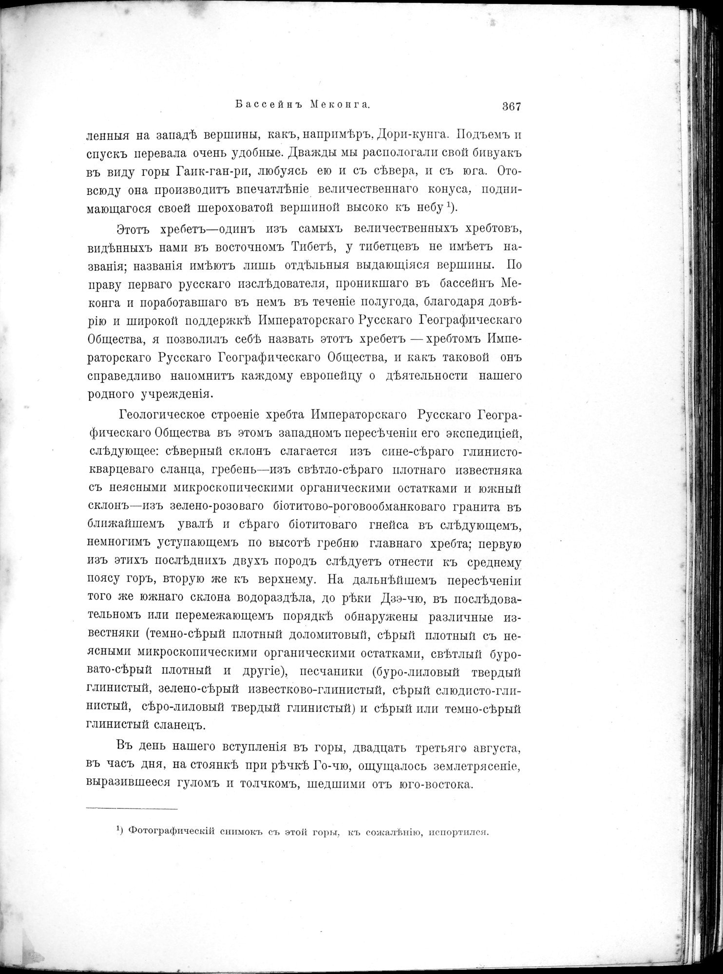 Mongoliia i Kam : vol.2 / 153 ページ（白黒高解像度画像）