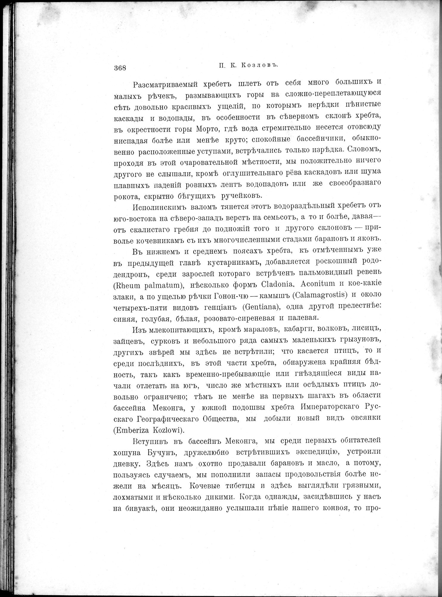 Mongoliia i Kam : vol.2 / 154 ページ（白黒高解像度画像）