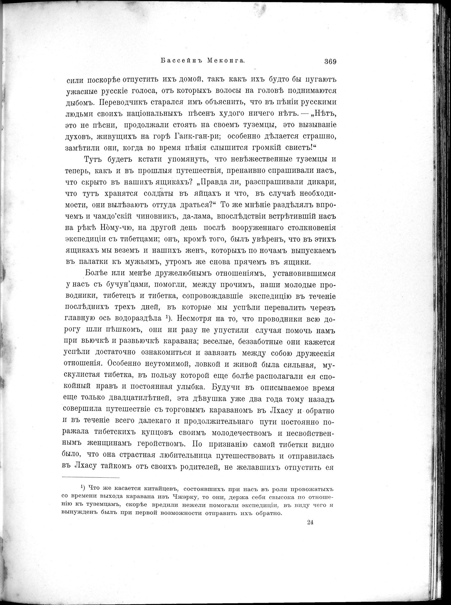 Mongoliia i Kam : vol.2 / 155 ページ（白黒高解像度画像）