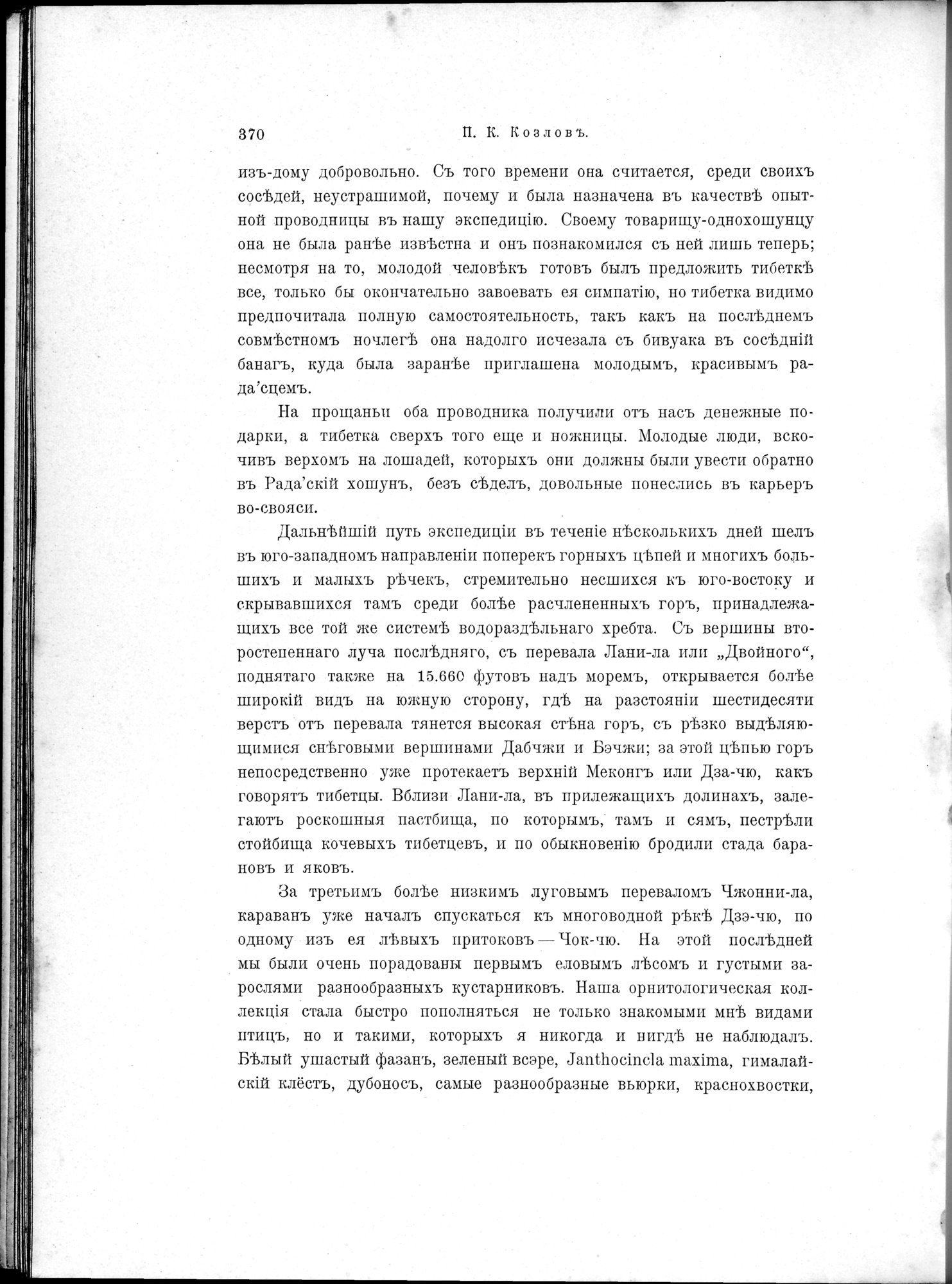 Mongoliia i Kam : vol.2 / Page 156 (Grayscale High Resolution Image)