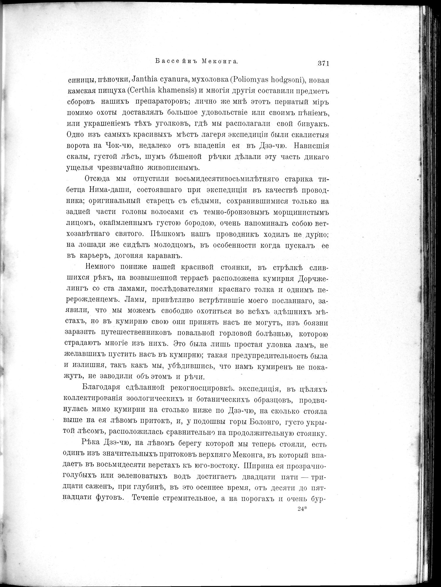 Mongoliia i Kam : vol.2 / 157 ページ（白黒高解像度画像）