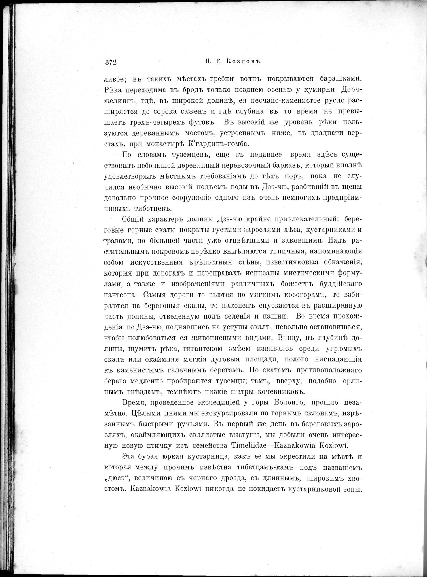 Mongoliia i Kam : vol.2 / 158 ページ（白黒高解像度画像）