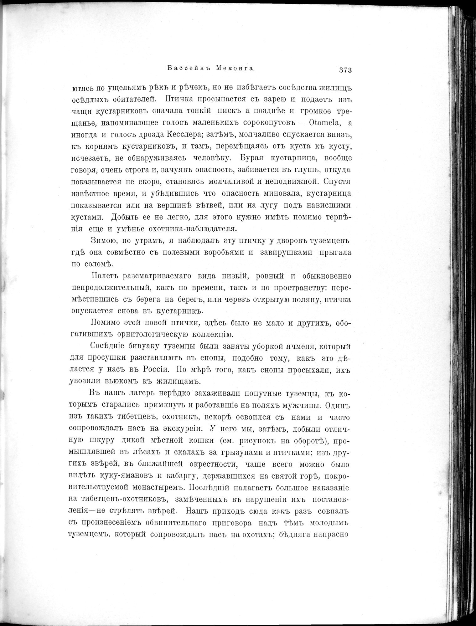 Mongoliia i Kam : vol.2 / 159 ページ（白黒高解像度画像）