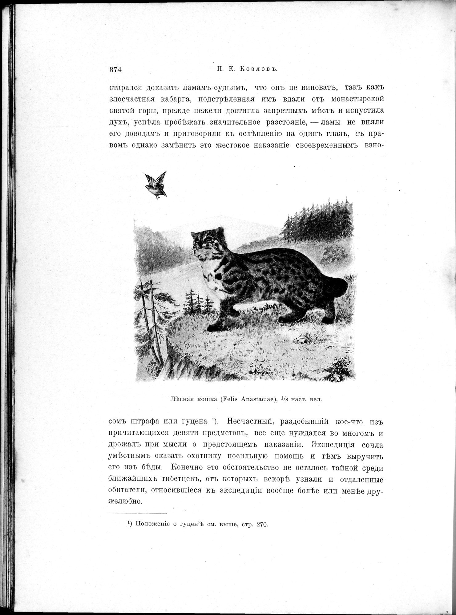 Mongoliia i Kam : vol.2 / Page 160 (Grayscale High Resolution Image)