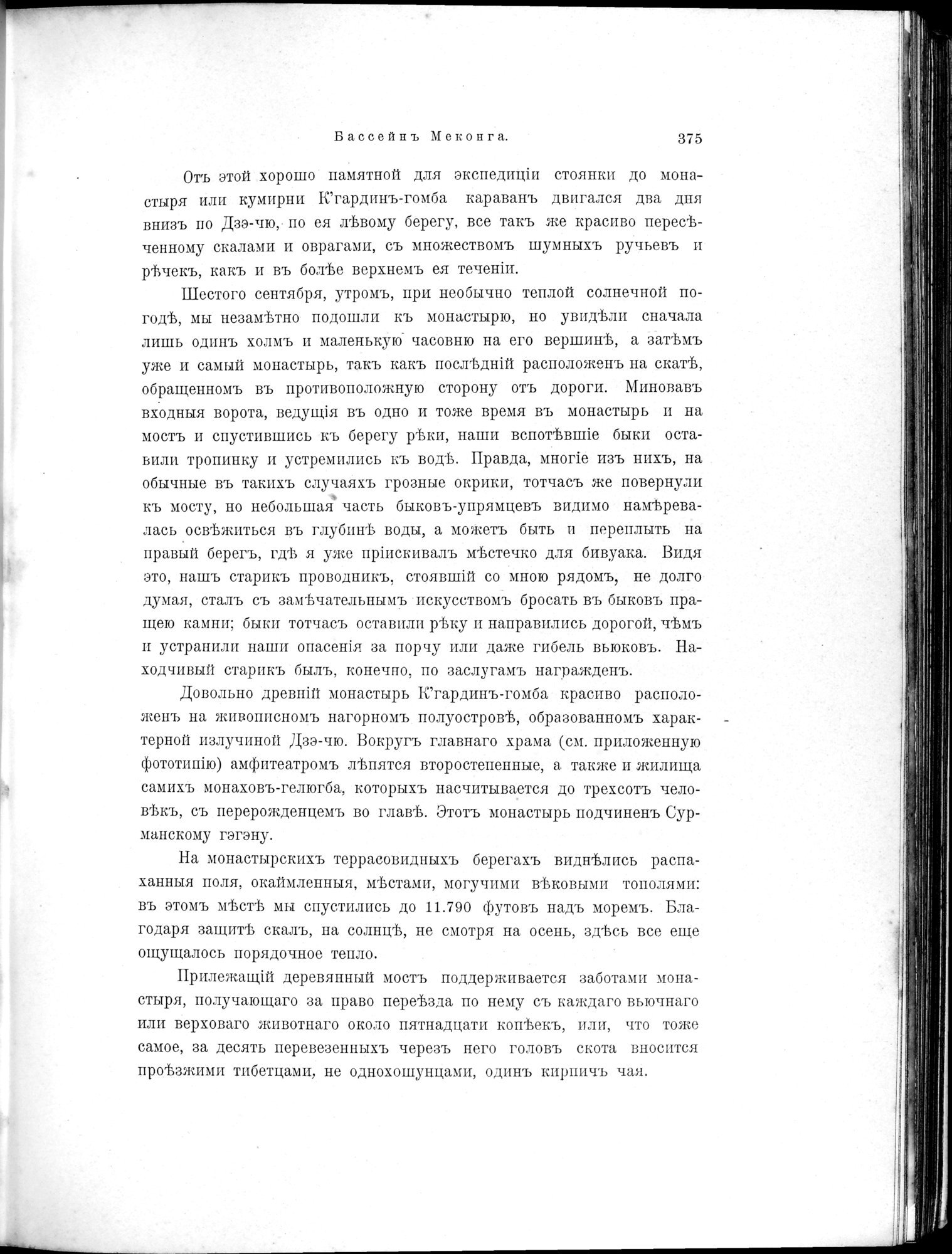Mongoliia i Kam : vol.2 / 161 ページ（白黒高解像度画像）