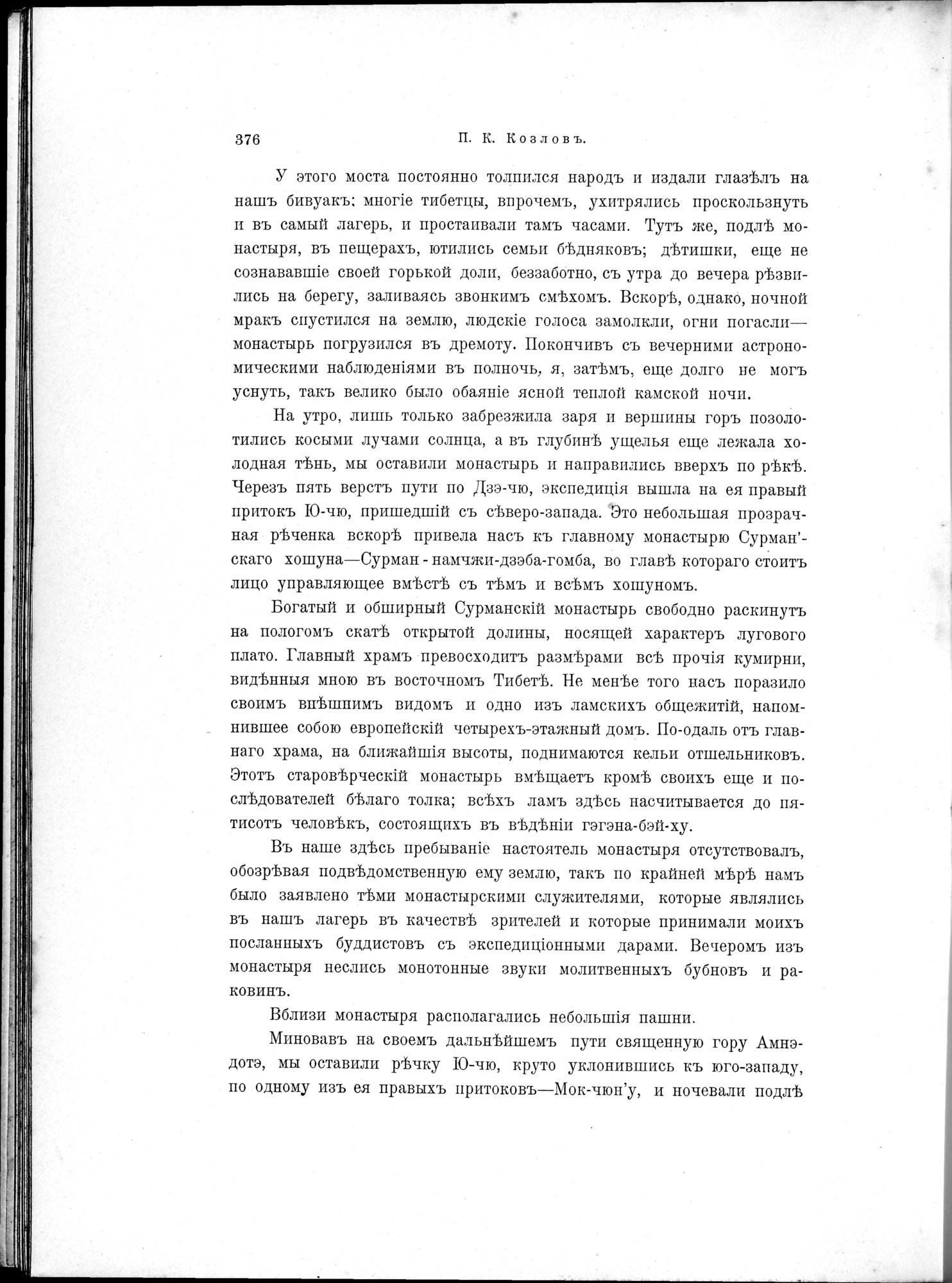 Mongoliia i Kam : vol.2 / Page 162 (Grayscale High Resolution Image)