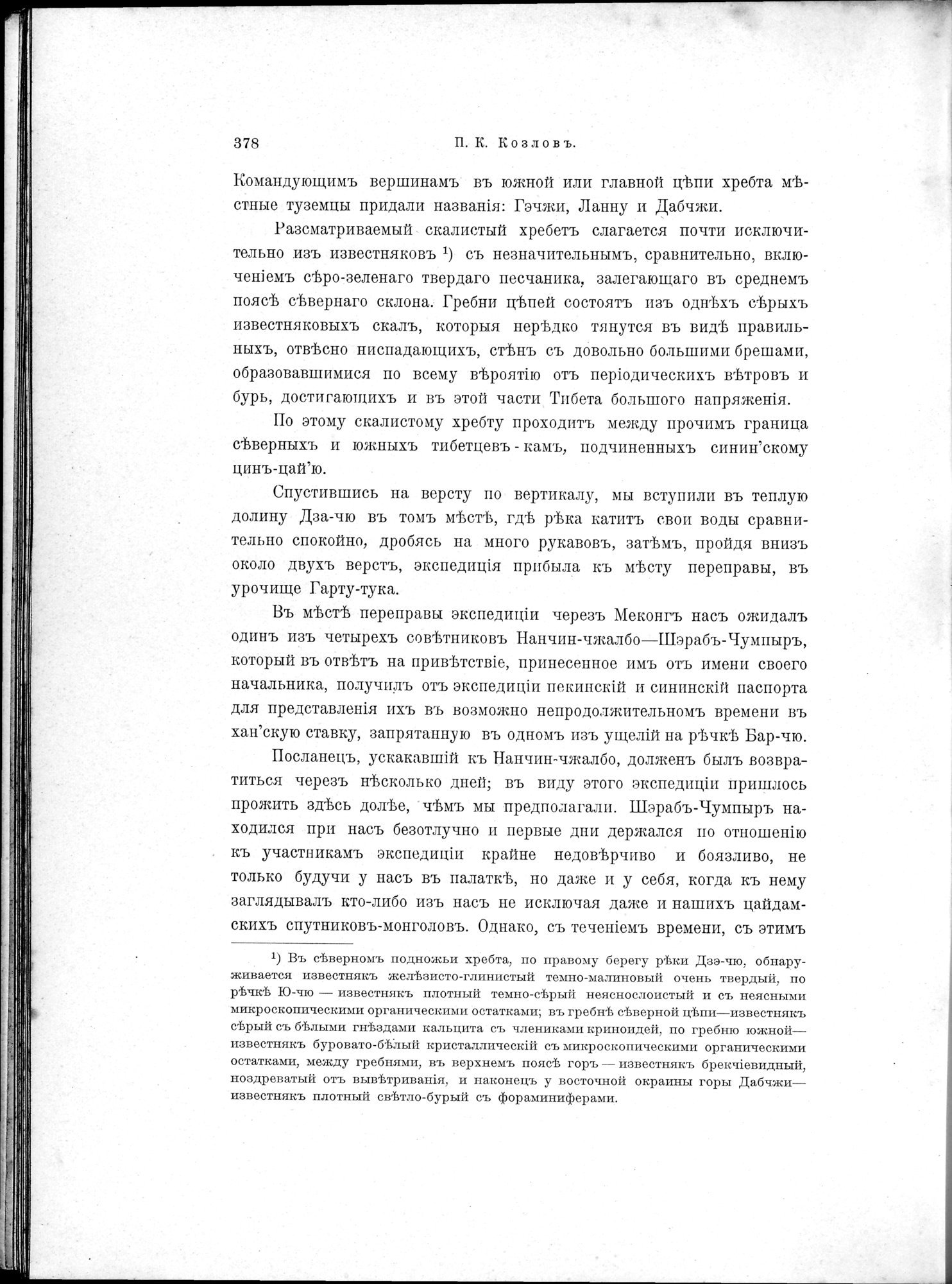 Mongoliia i Kam : vol.2 / 164 ページ（白黒高解像度画像）