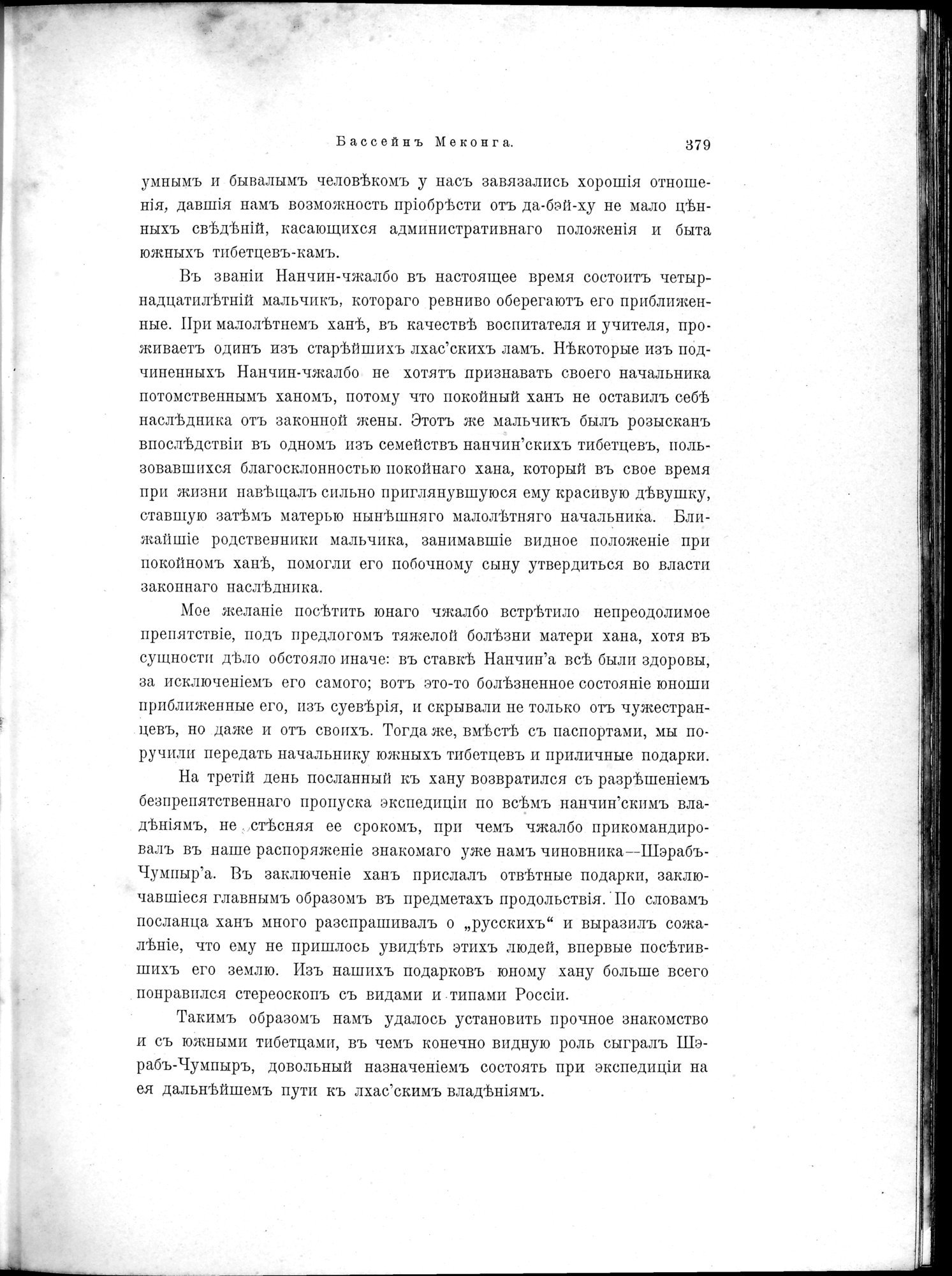 Mongoliia i Kam : vol.2 / 165 ページ（白黒高解像度画像）