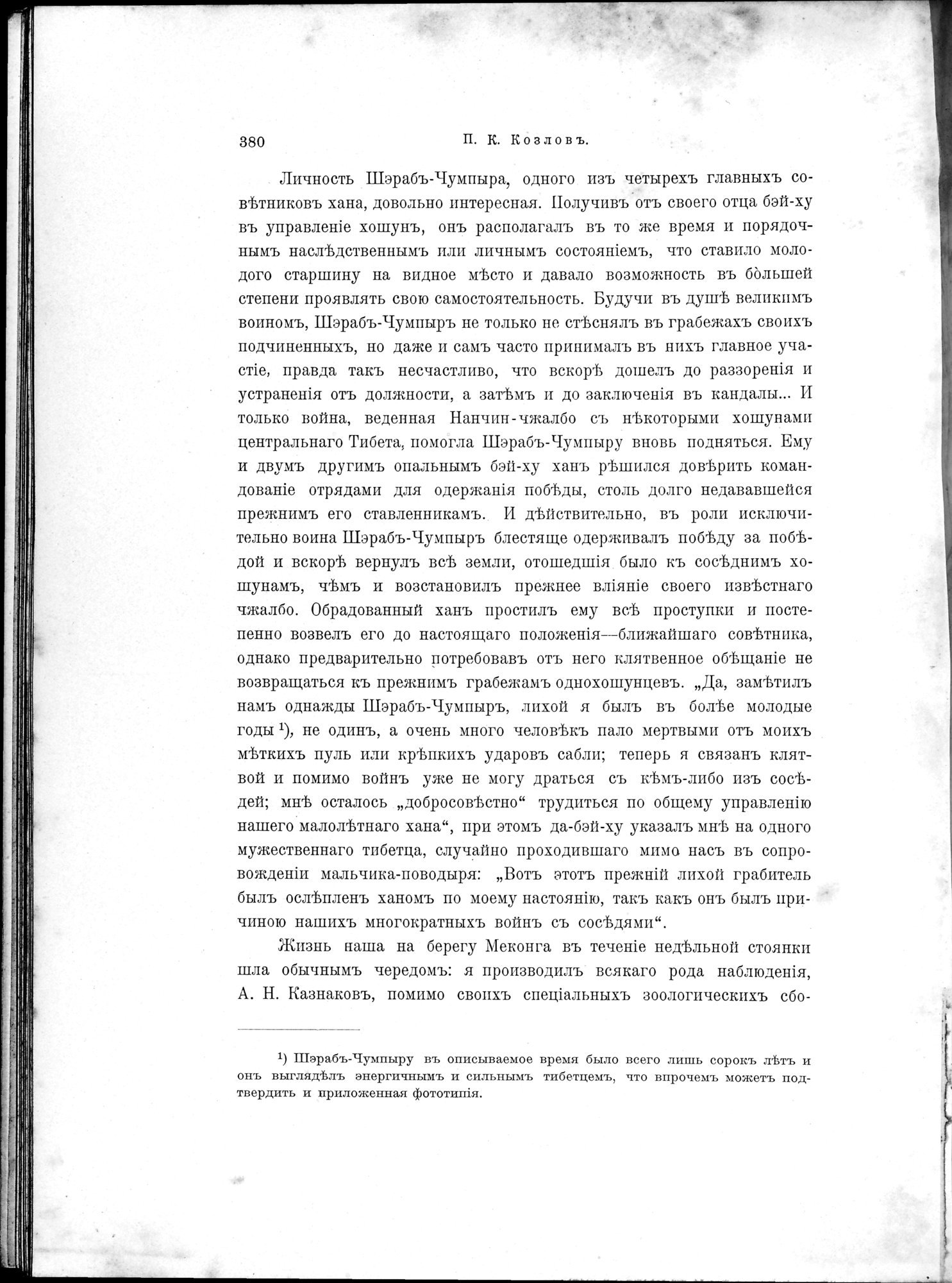 Mongoliia i Kam : vol.2 / 166 ページ（白黒高解像度画像）