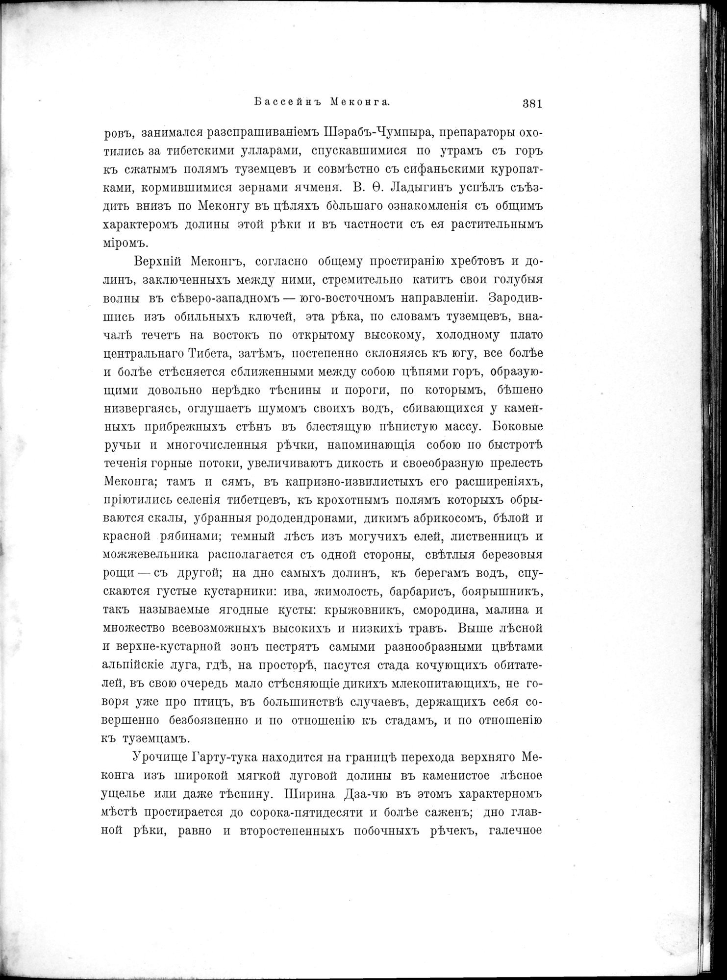 Mongoliia i Kam : vol.2 / Page 169 (Grayscale High Resolution Image)