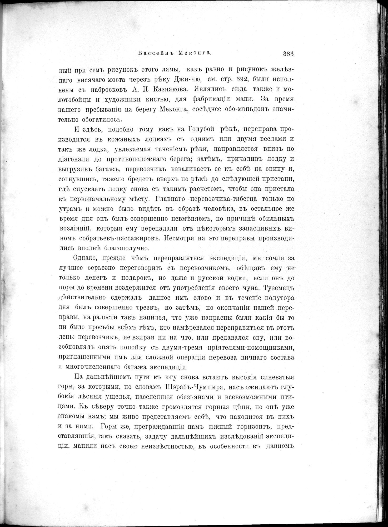 Mongoliia i Kam : vol.2 / Page 171 (Grayscale High Resolution Image)