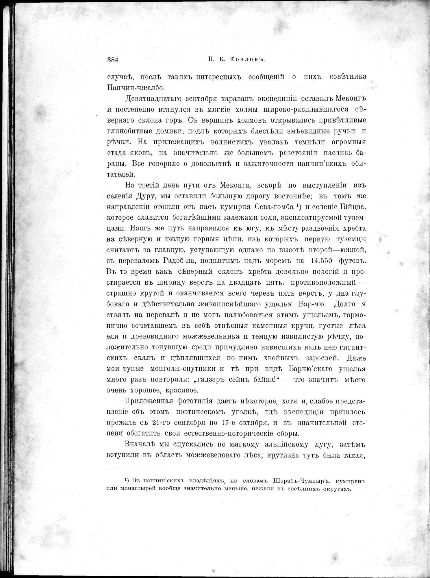 Mongoliia i Kam : vol.2 / Page 172 (Grayscale High Resolution Image)