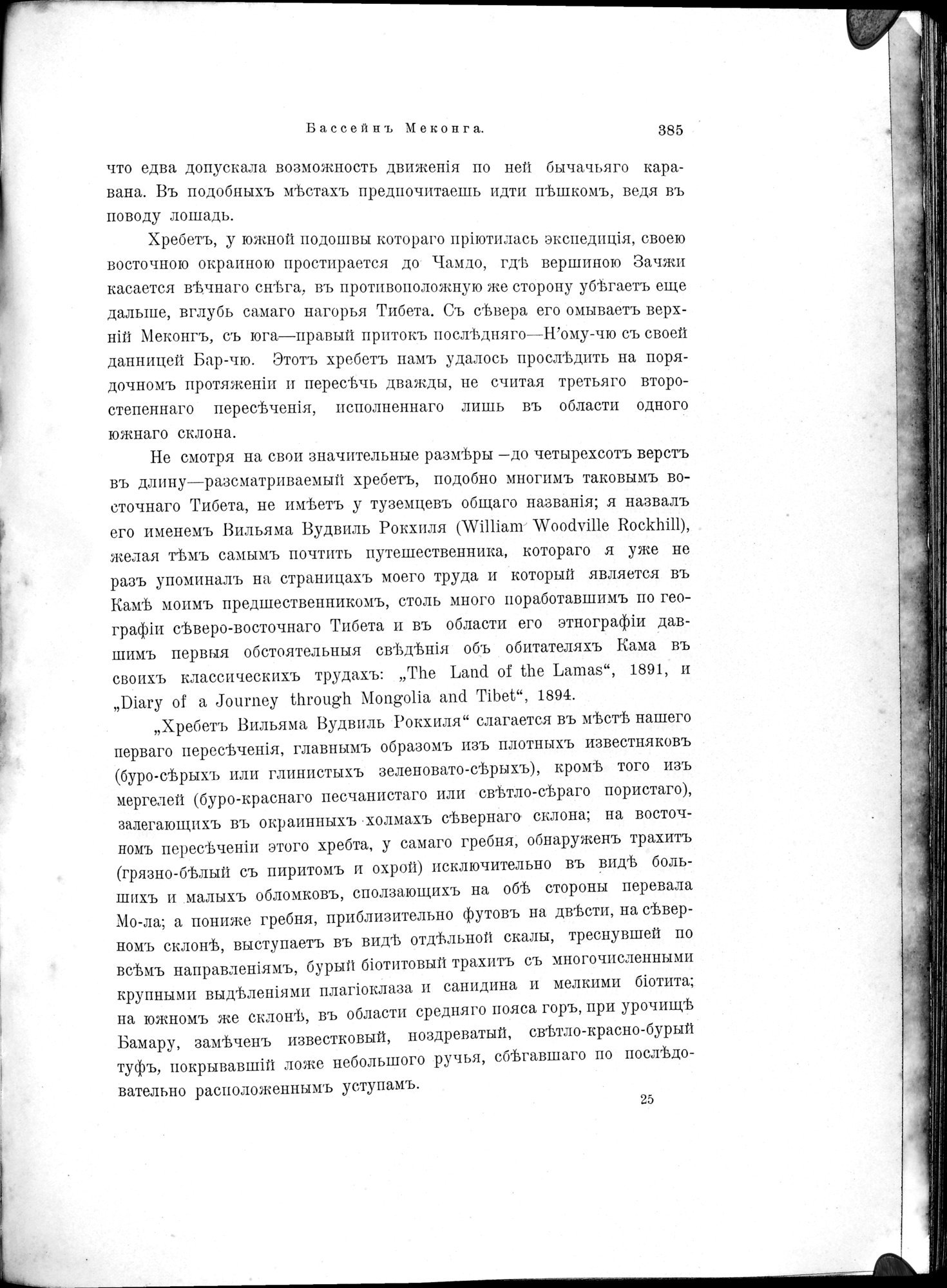 Mongoliia i Kam : vol.2 / 175 ページ（白黒高解像度画像）