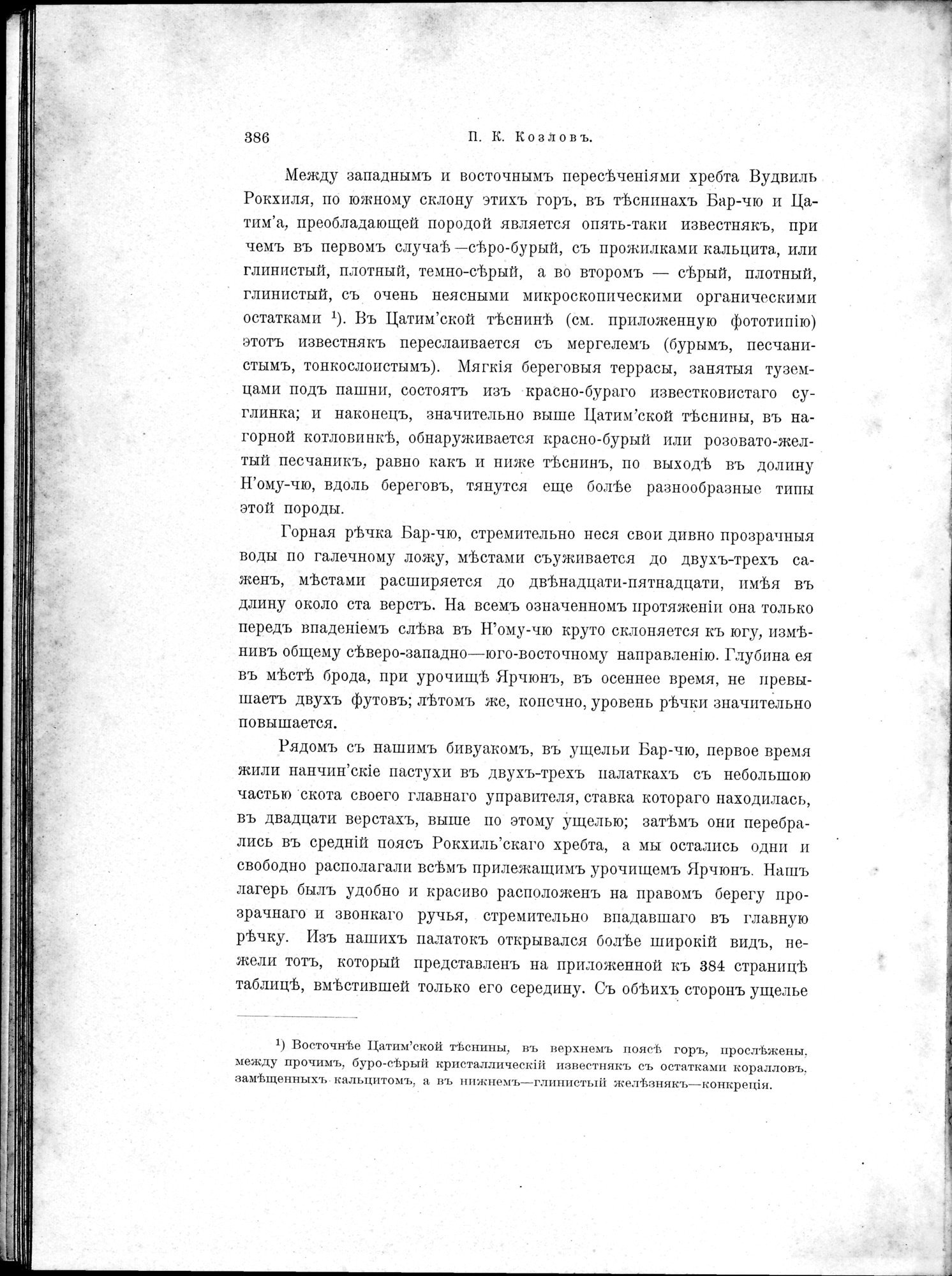 Mongoliia i Kam : vol.2 / Page 176 (Grayscale High Resolution Image)