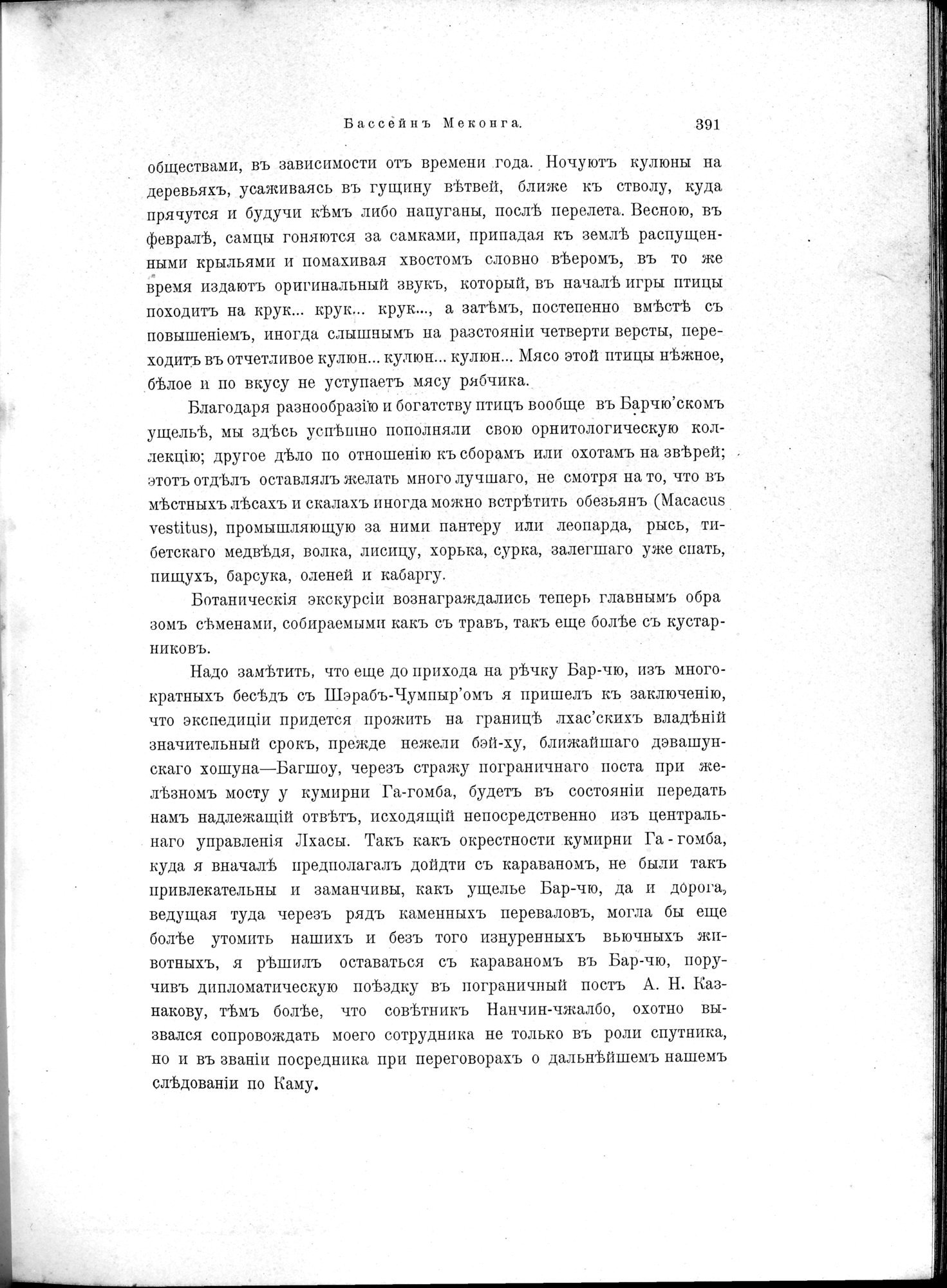 Mongoliia i Kam : vol.2 / 183 ページ（白黒高解像度画像）