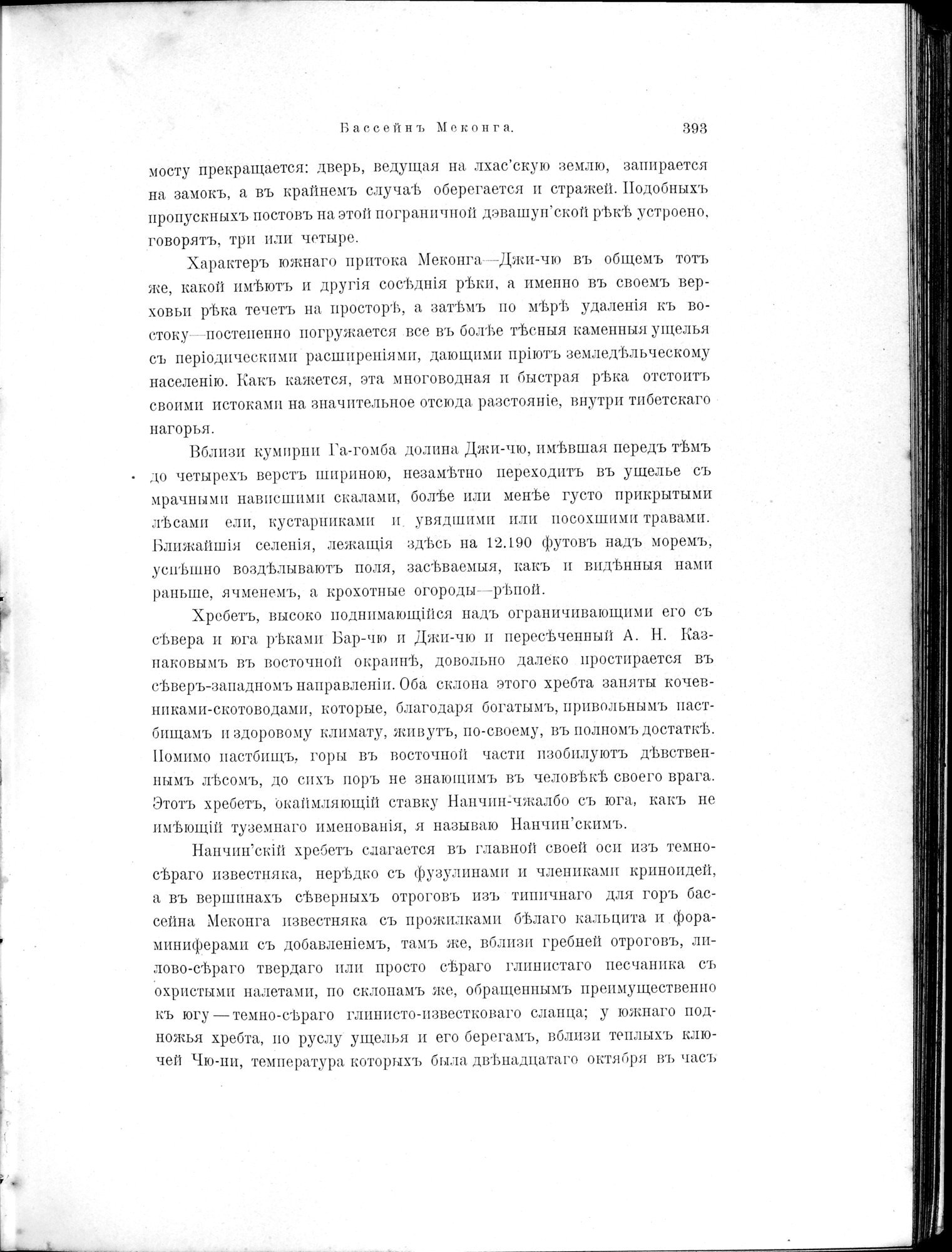 Mongoliia i Kam : vol.2 / 185 ページ（白黒高解像度画像）