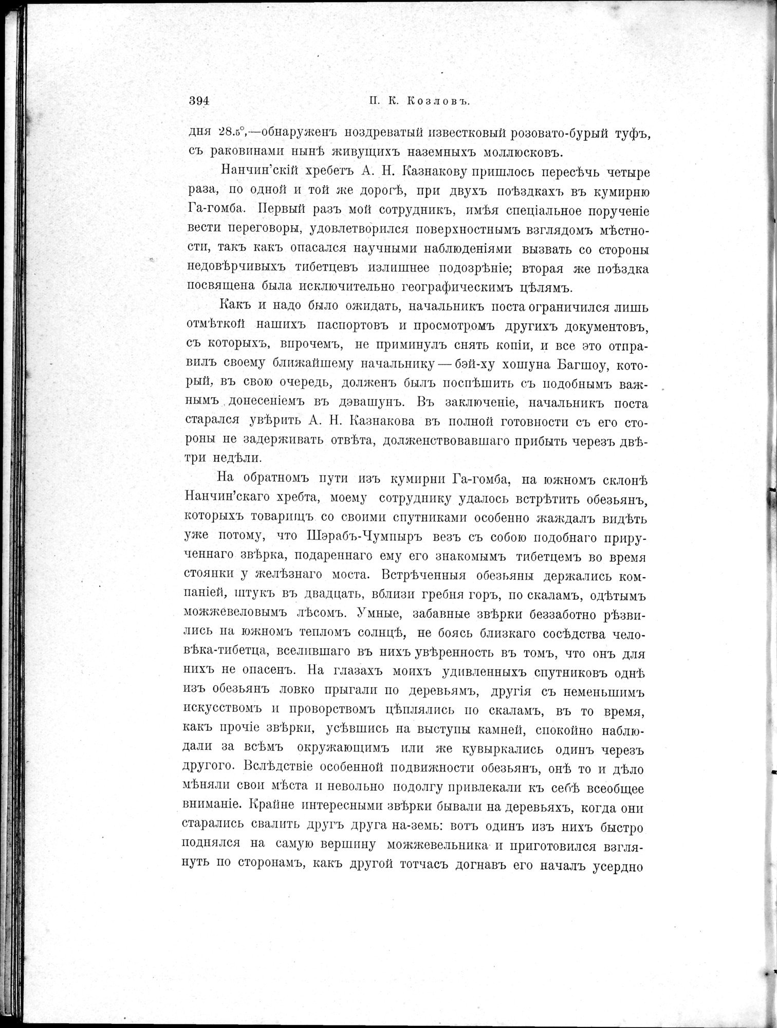 Mongoliia i Kam : vol.2 / 186 ページ（白黒高解像度画像）
