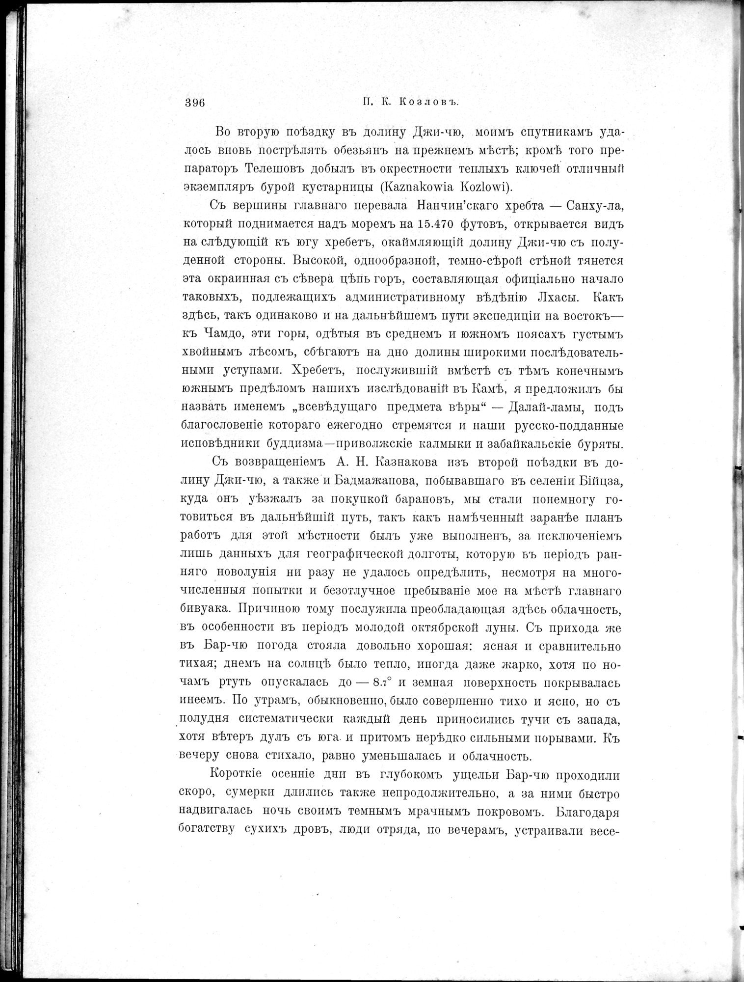 Mongoliia i Kam : vol.2 / 188 ページ（白黒高解像度画像）