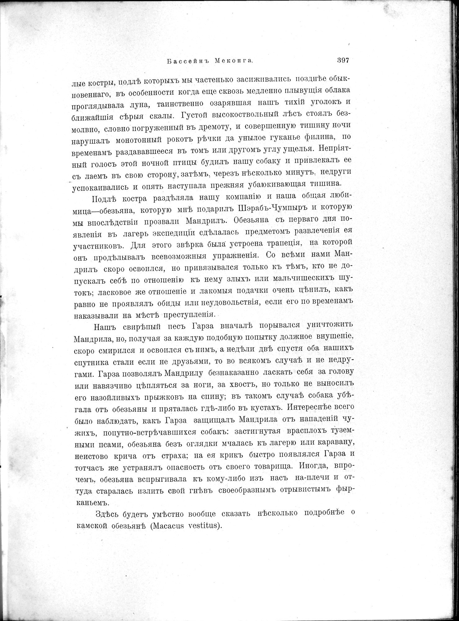 Mongoliia i Kam : vol.2 / Page 189 (Grayscale High Resolution Image)