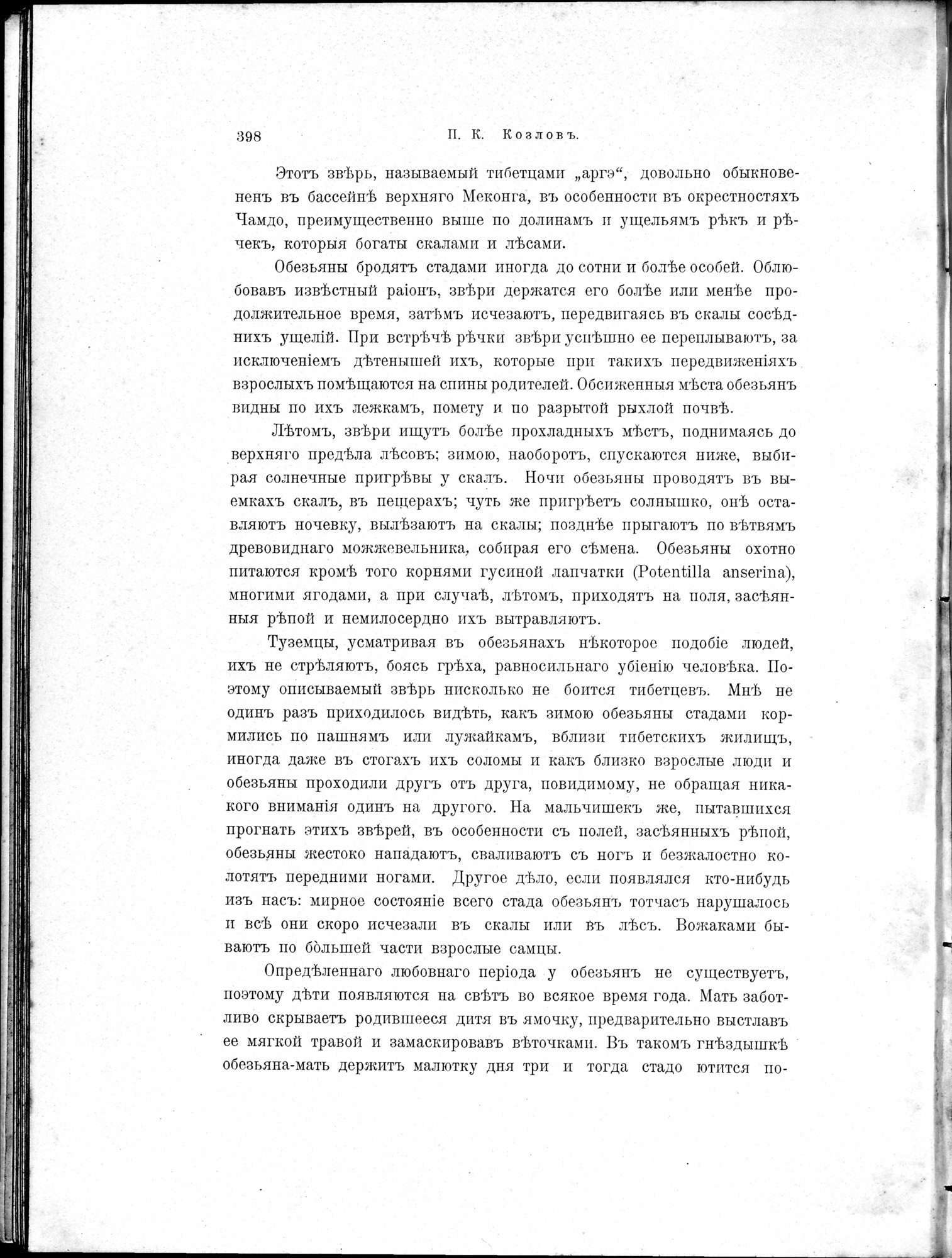 Mongoliia i Kam : vol.2 / 190 ページ（白黒高解像度画像）