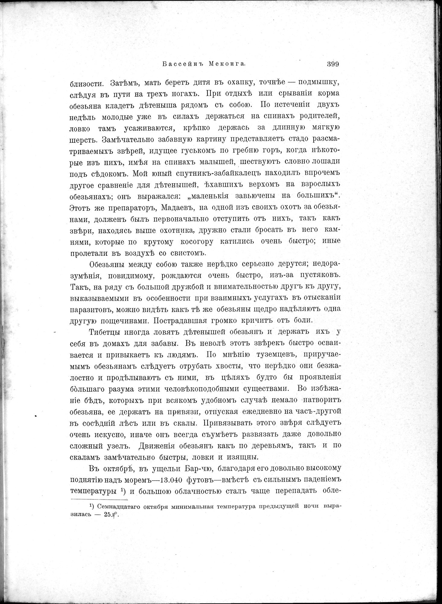 Mongoliia i Kam : vol.2 / 193 ページ（白黒高解像度画像）