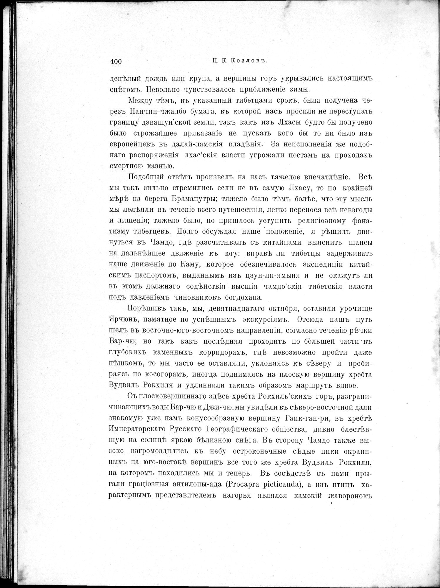 Mongoliia i Kam : vol.2 / 194 ページ（白黒高解像度画像）