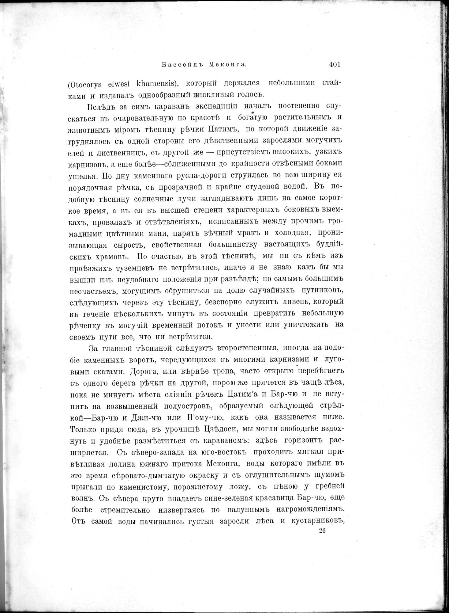 Mongoliia i Kam : vol.2 / 195 ページ（白黒高解像度画像）