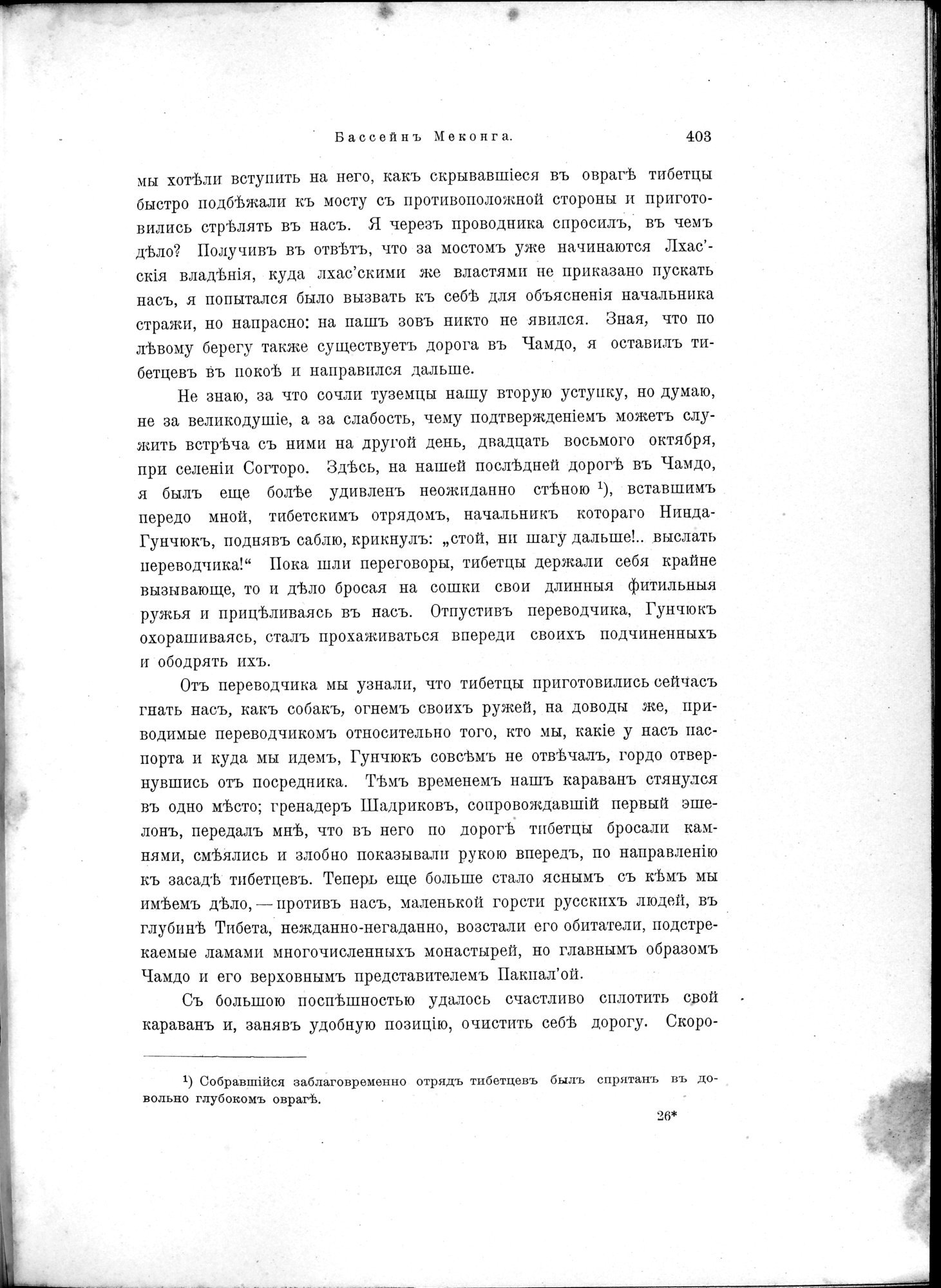 Mongoliia i Kam : vol.2 / 199 ページ（白黒高解像度画像）