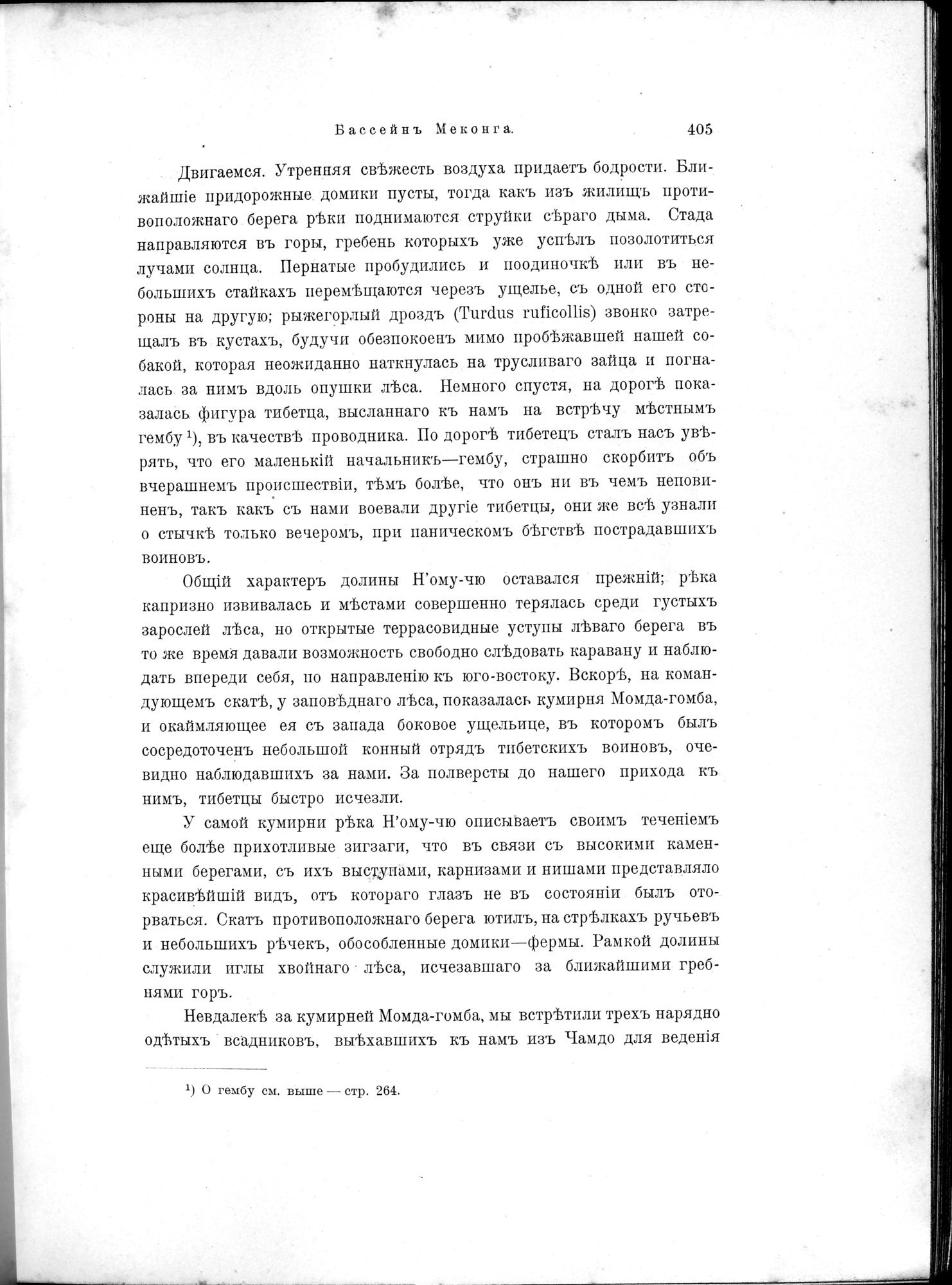 Mongoliia i Kam : vol.2 / Page 201 (Grayscale High Resolution Image)