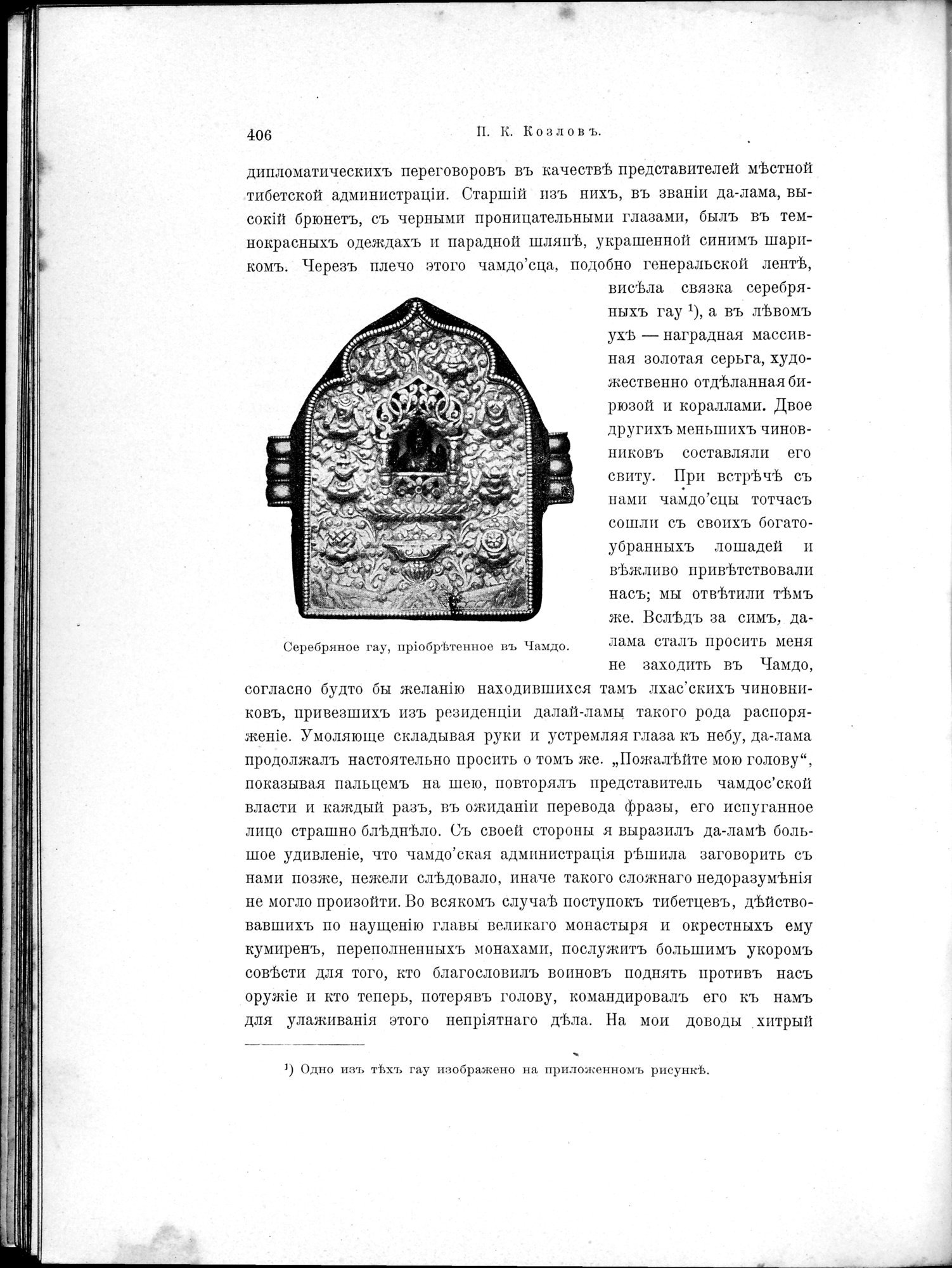 Mongoliia i Kam : vol.2 / 202 ページ（白黒高解像度画像）