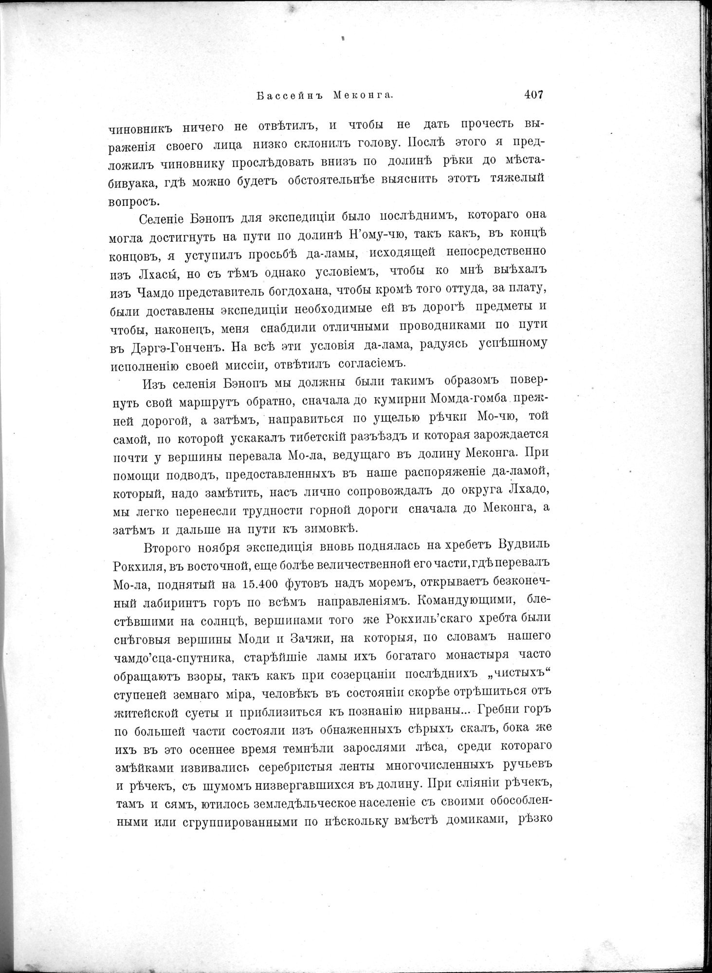 Mongoliia i Kam : vol.2 / 203 ページ（白黒高解像度画像）
