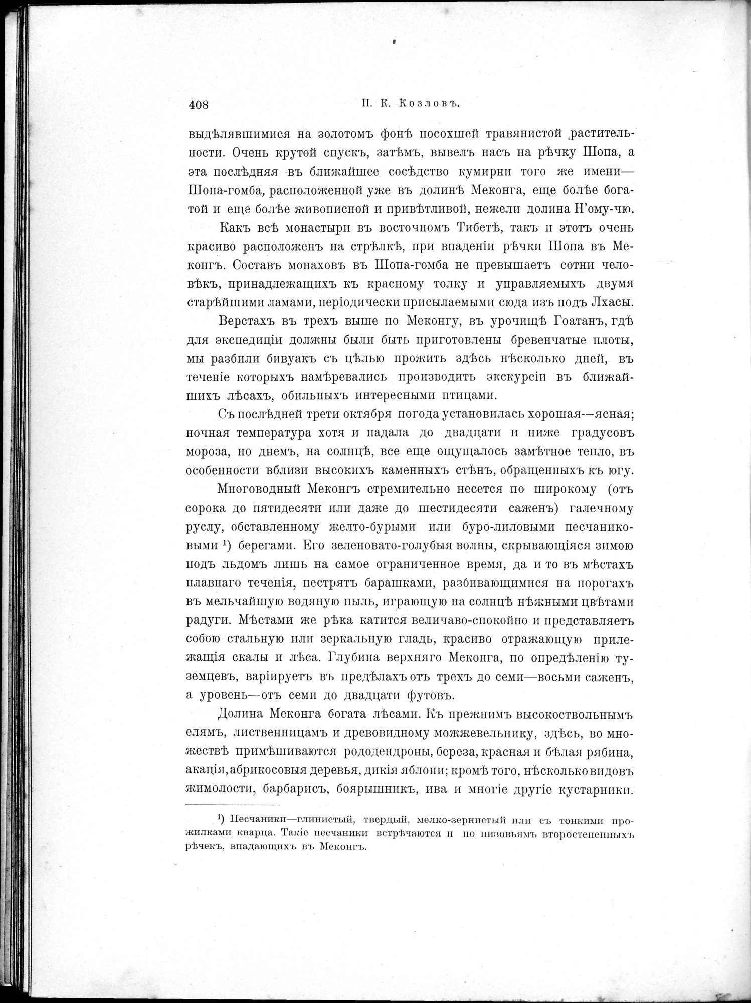 Mongoliia i Kam : vol.2 / Page 204 (Grayscale High Resolution Image)