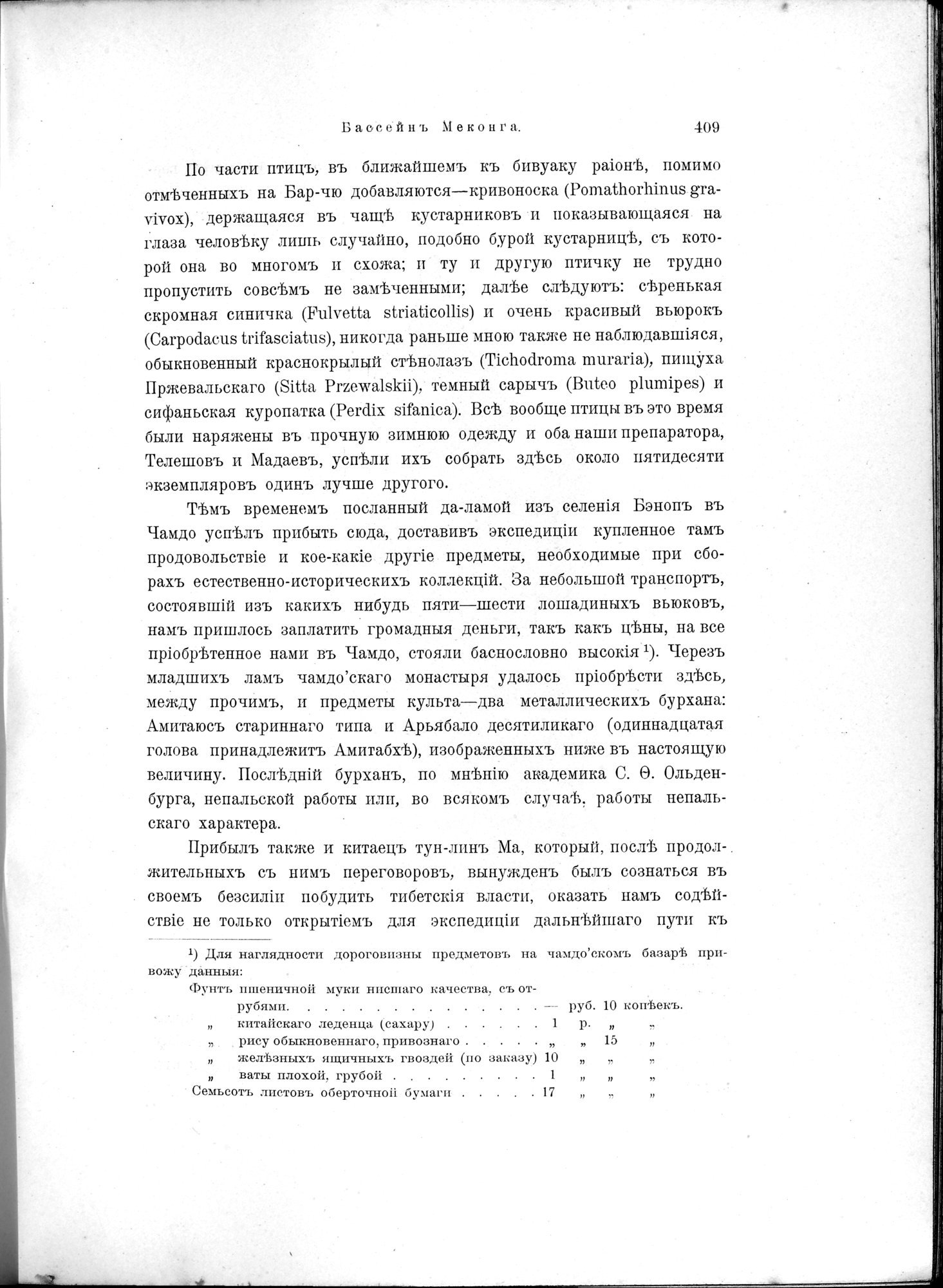 Mongoliia i Kam : vol.2 / 205 ページ（白黒高解像度画像）