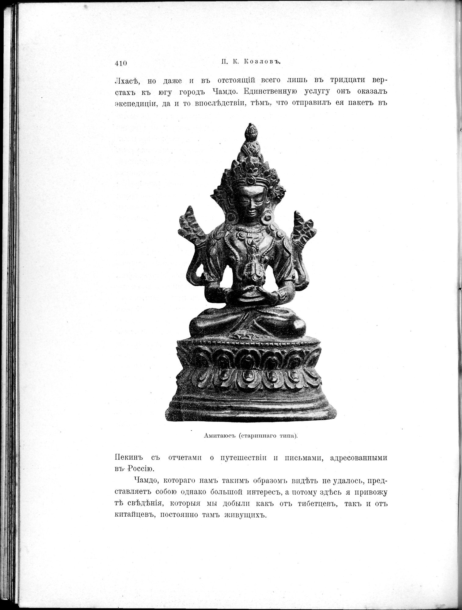 Mongoliia i Kam : vol.2 / 206 ページ（白黒高解像度画像）