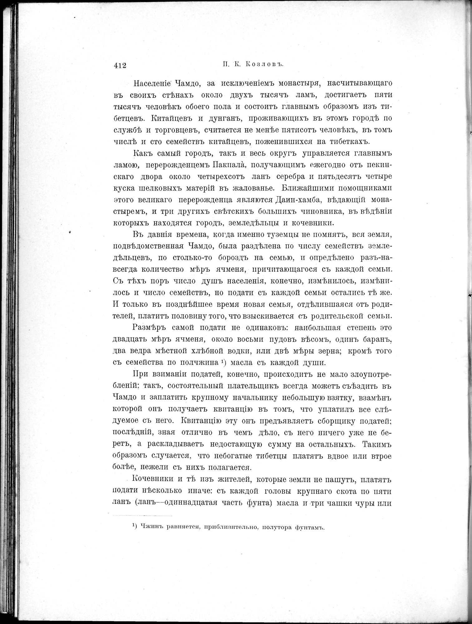 Mongoliia i Kam : vol.2 / 208 ページ（白黒高解像度画像）