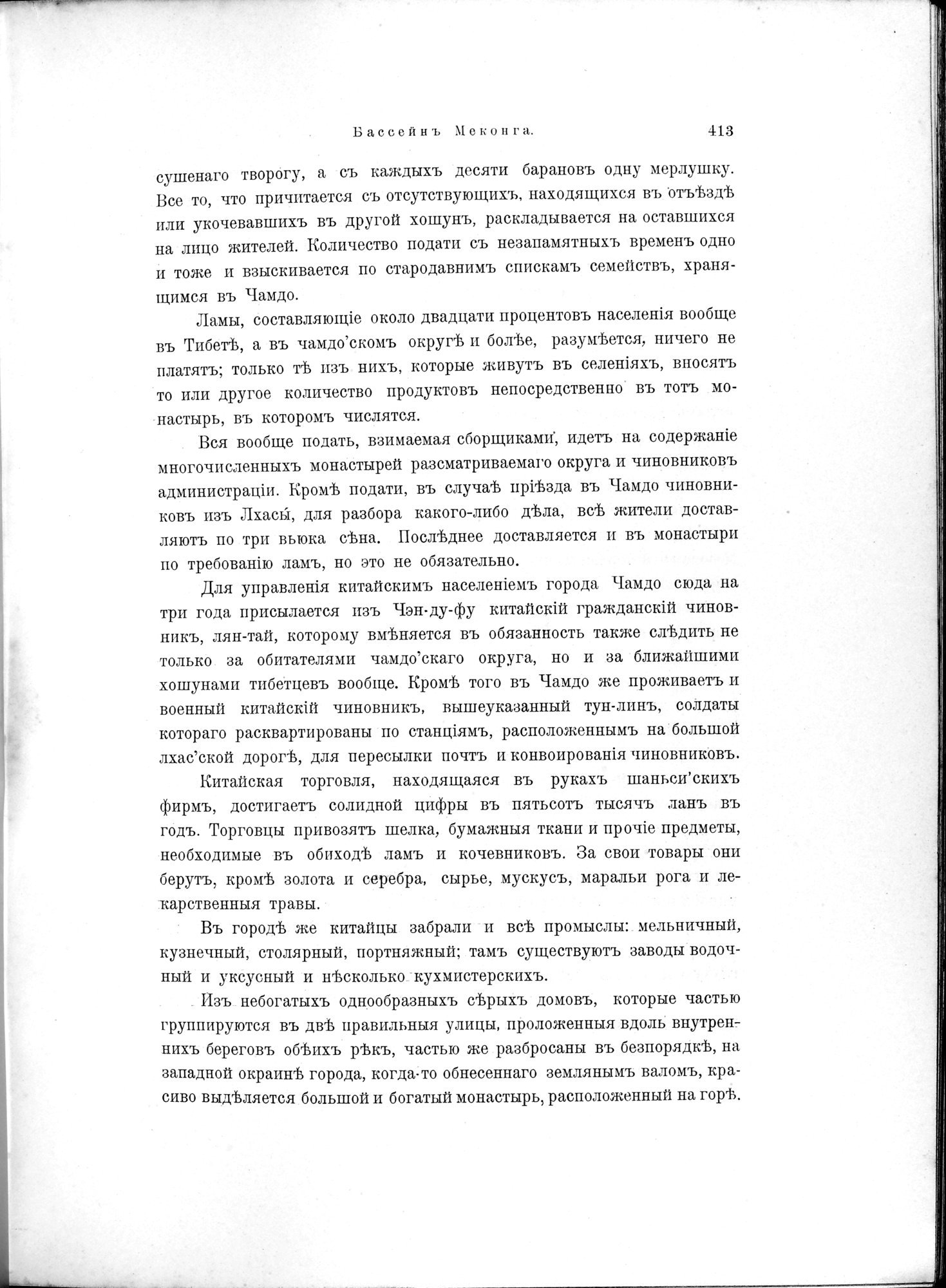 Mongoliia i Kam : vol.2 / 209 ページ（白黒高解像度画像）