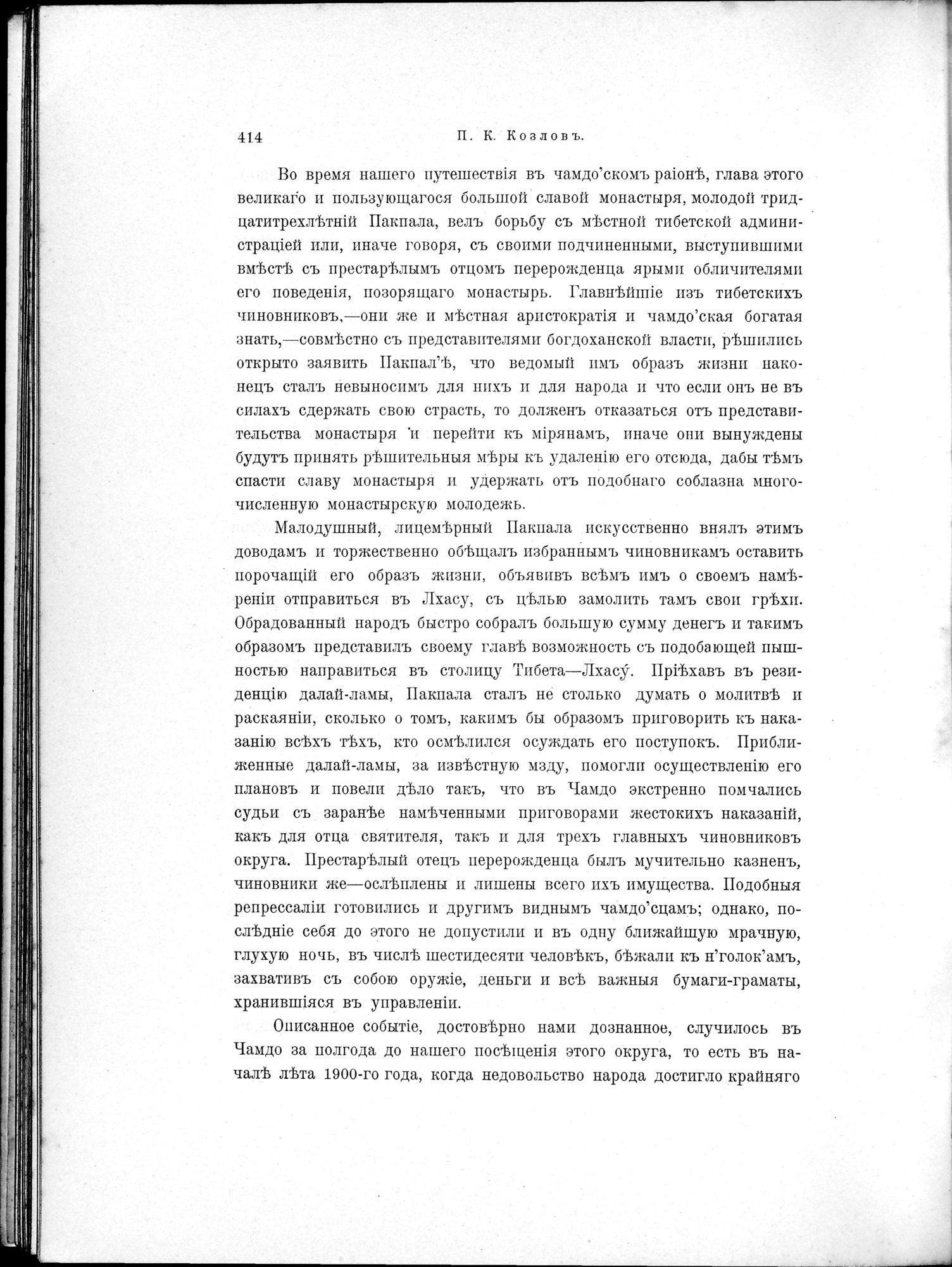 Mongoliia i Kam : vol.2 / 210 ページ（白黒高解像度画像）