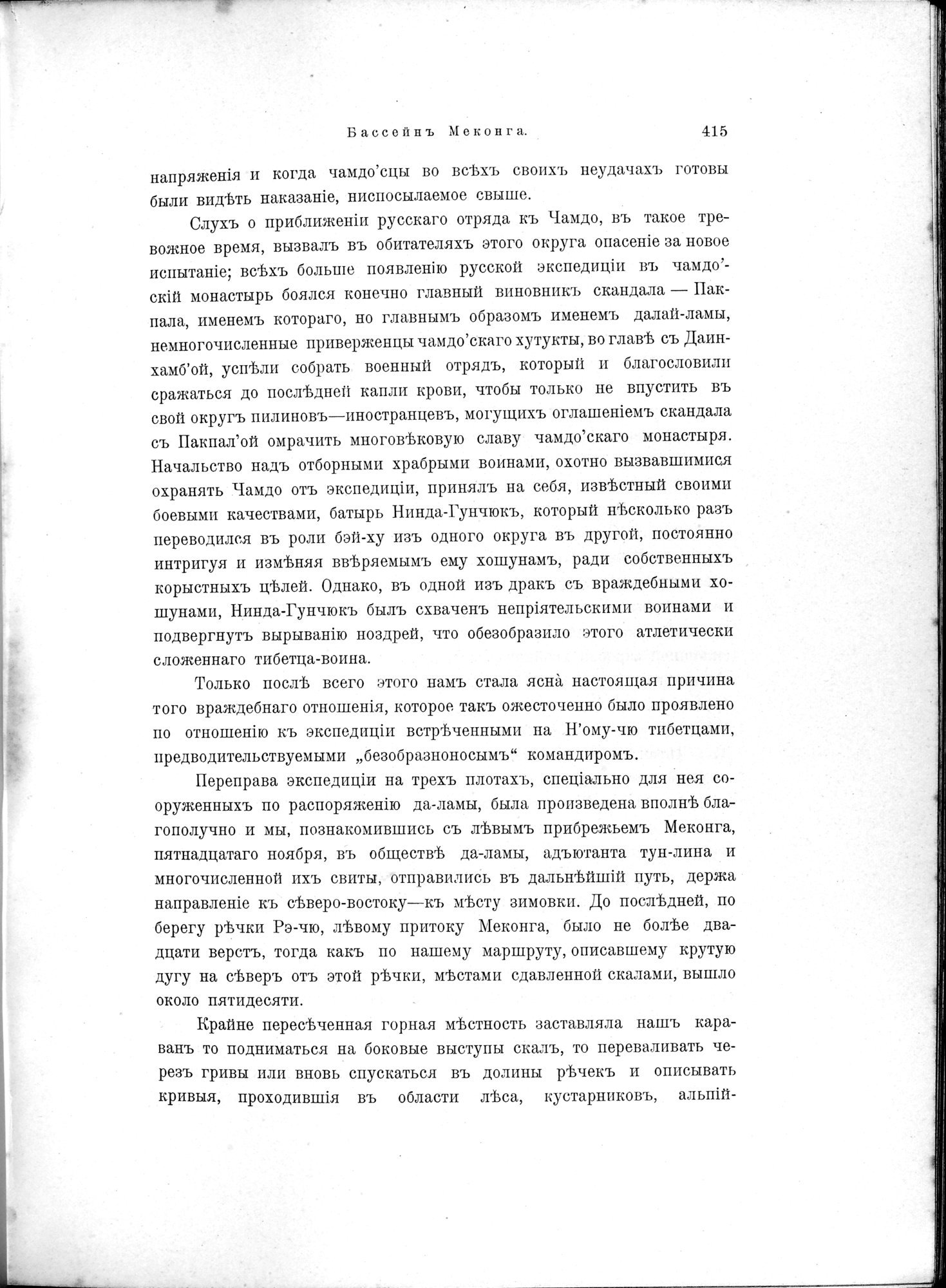 Mongoliia i Kam : vol.2 / 211 ページ（白黒高解像度画像）