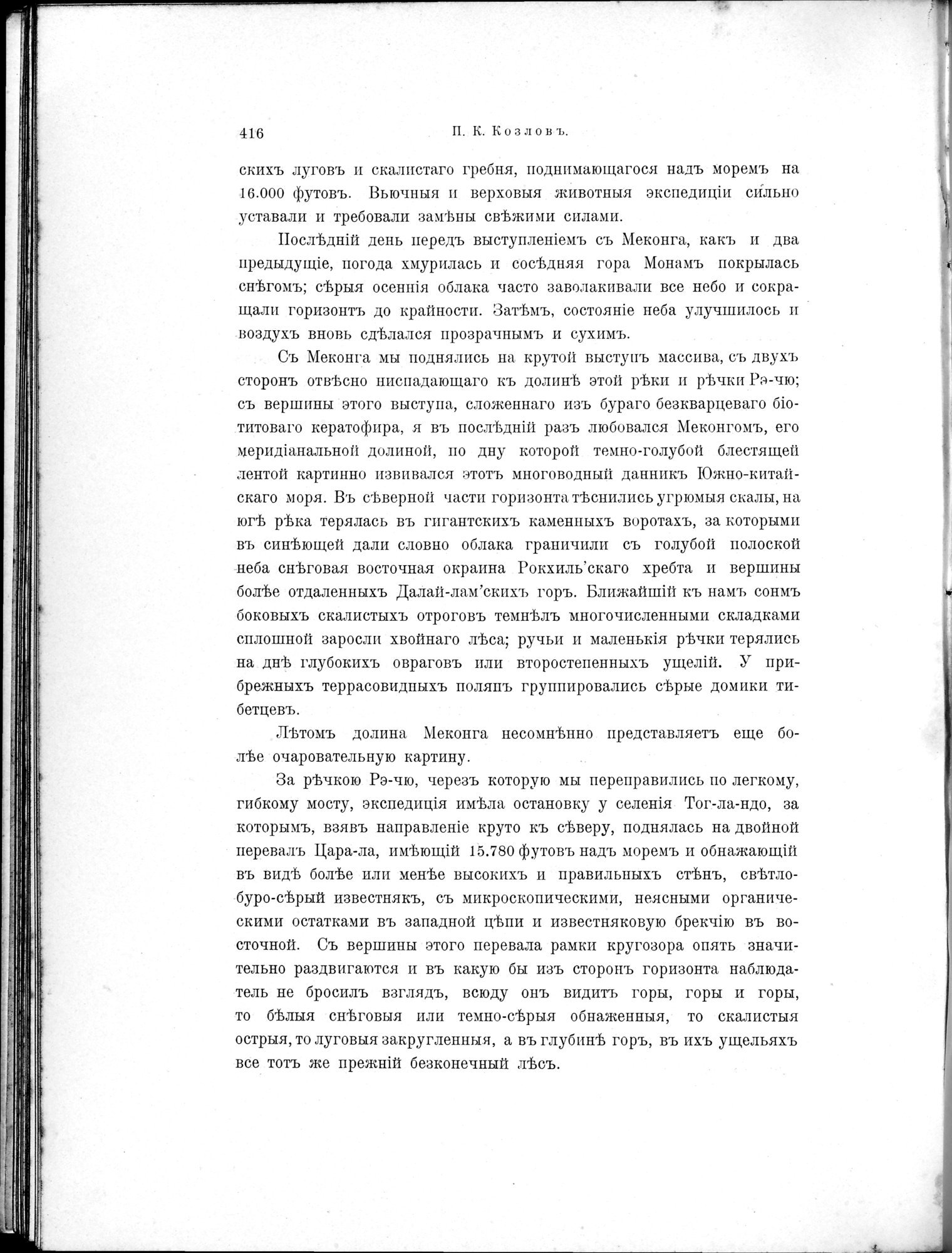Mongoliia i Kam : vol.2 / Page 212 (Grayscale High Resolution Image)