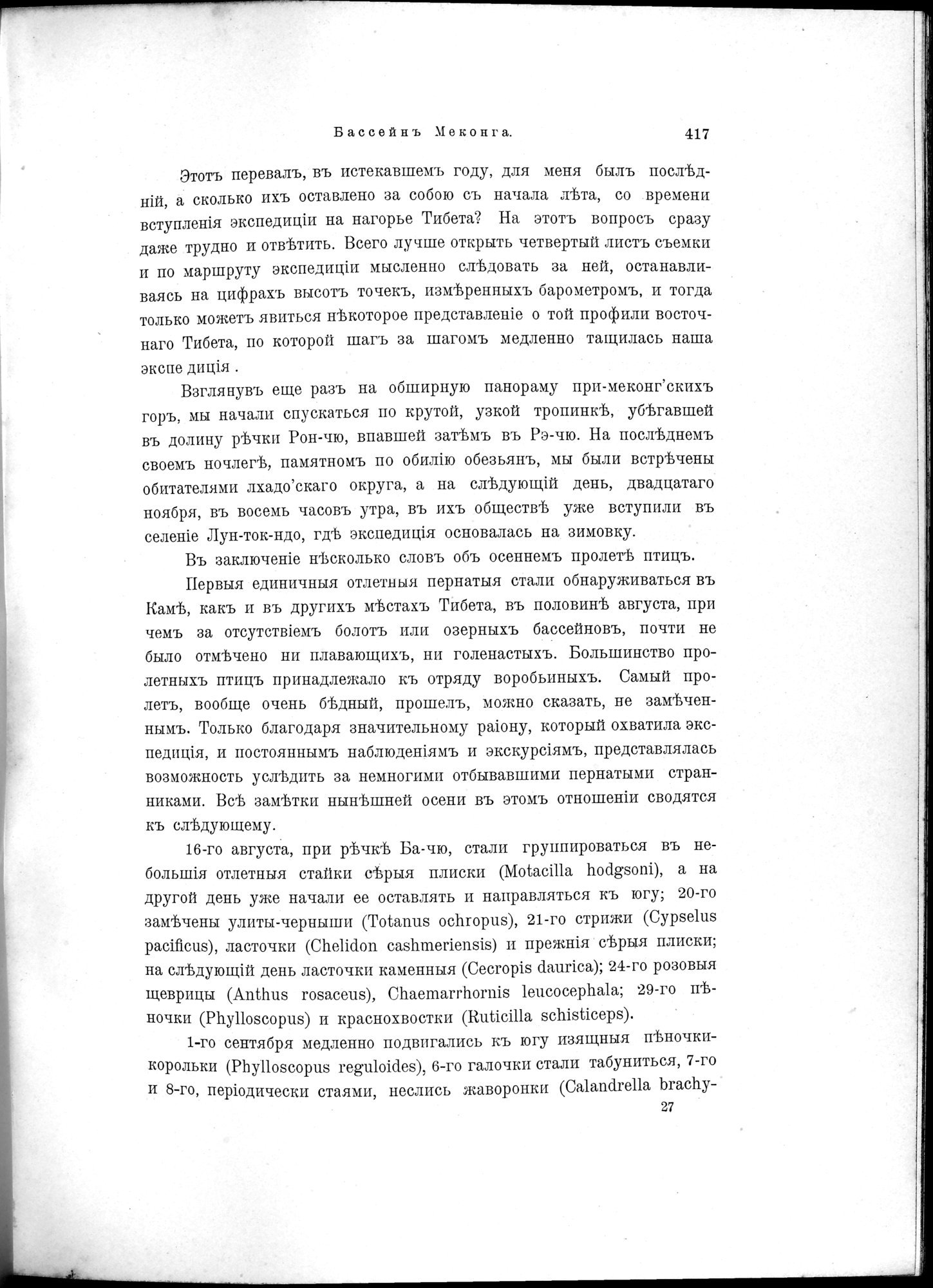 Mongoliia i Kam : vol.2 / 213 ページ（白黒高解像度画像）