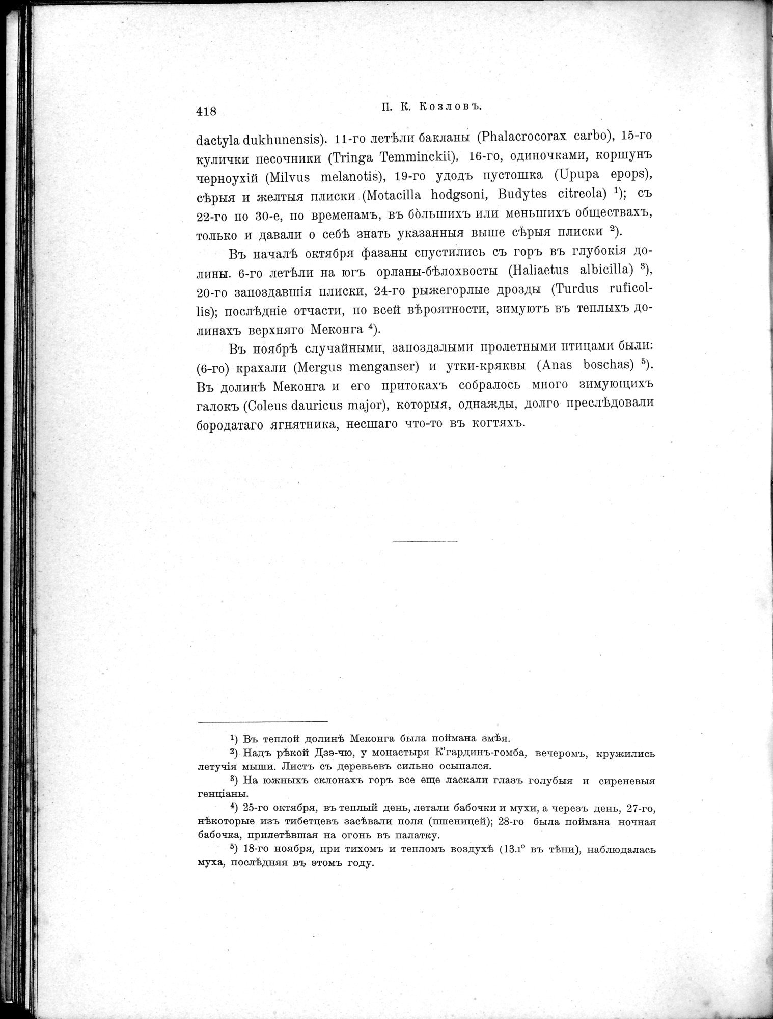 Mongoliia i Kam : vol.2 / Page 214 (Grayscale High Resolution Image)