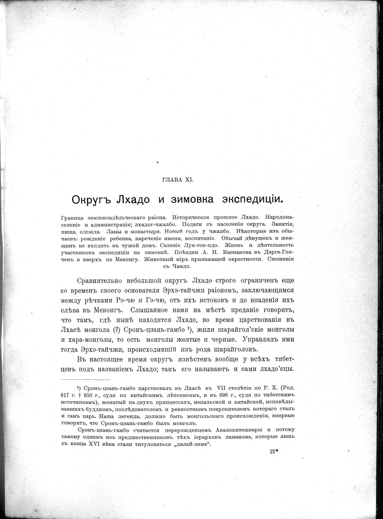 Mongoliia i Kam : vol.2 / 215 ページ（白黒高解像度画像）