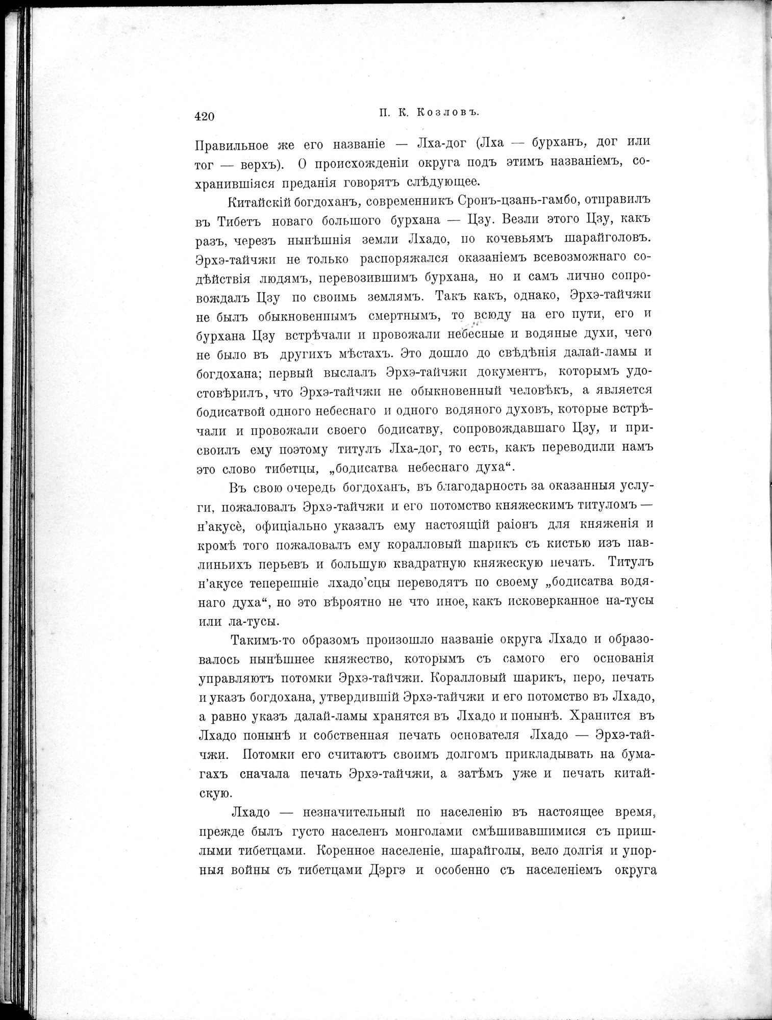 Mongoliia i Kam : vol.2 / Page 216 (Grayscale High Resolution Image)
