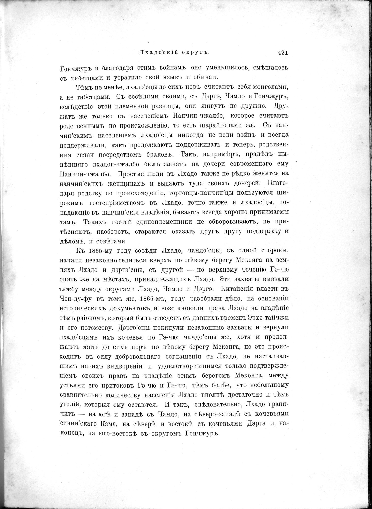 Mongoliia i Kam : vol.2 / 217 ページ（白黒高解像度画像）