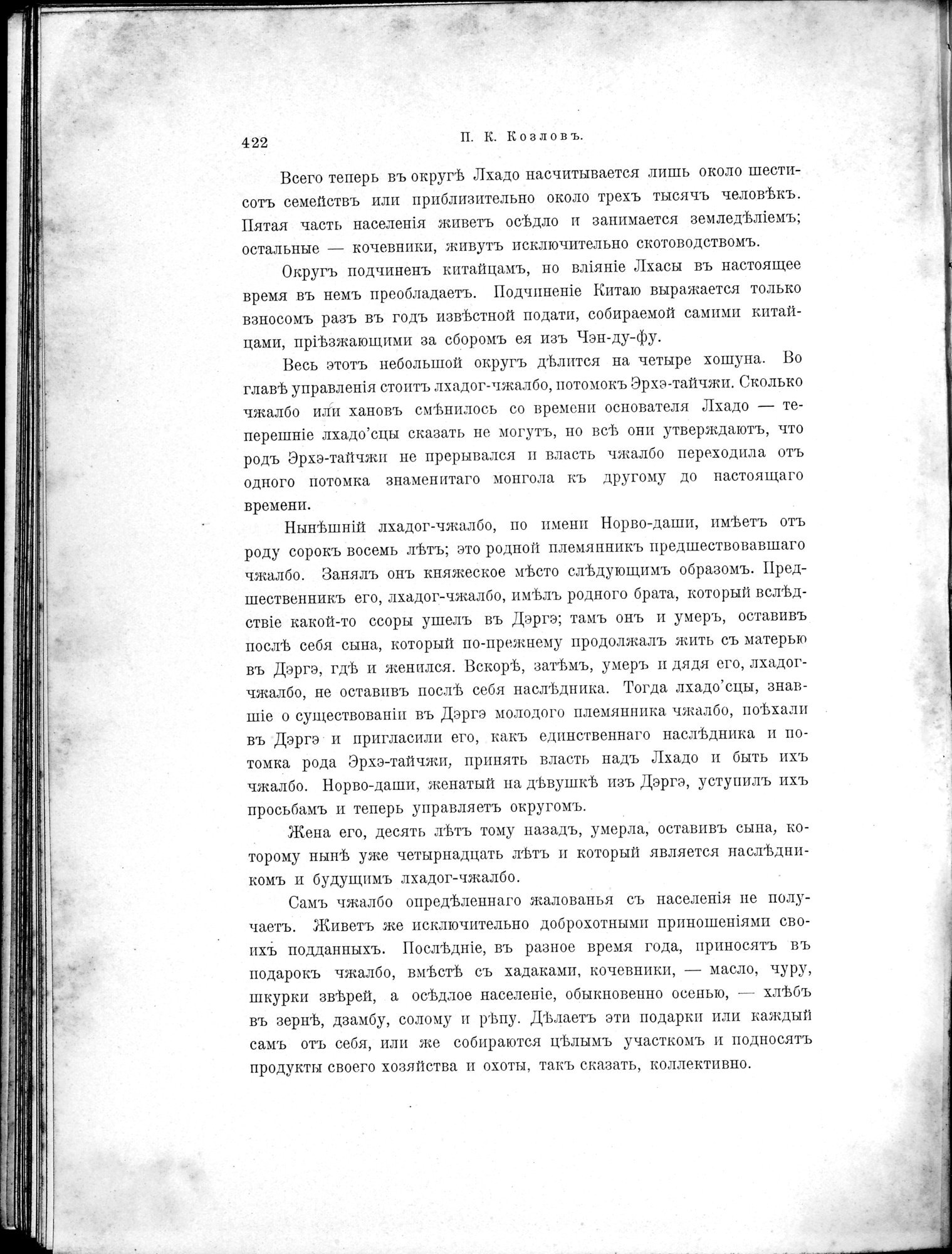 Mongoliia i Kam : vol.2 / Page 218 (Grayscale High Resolution Image)